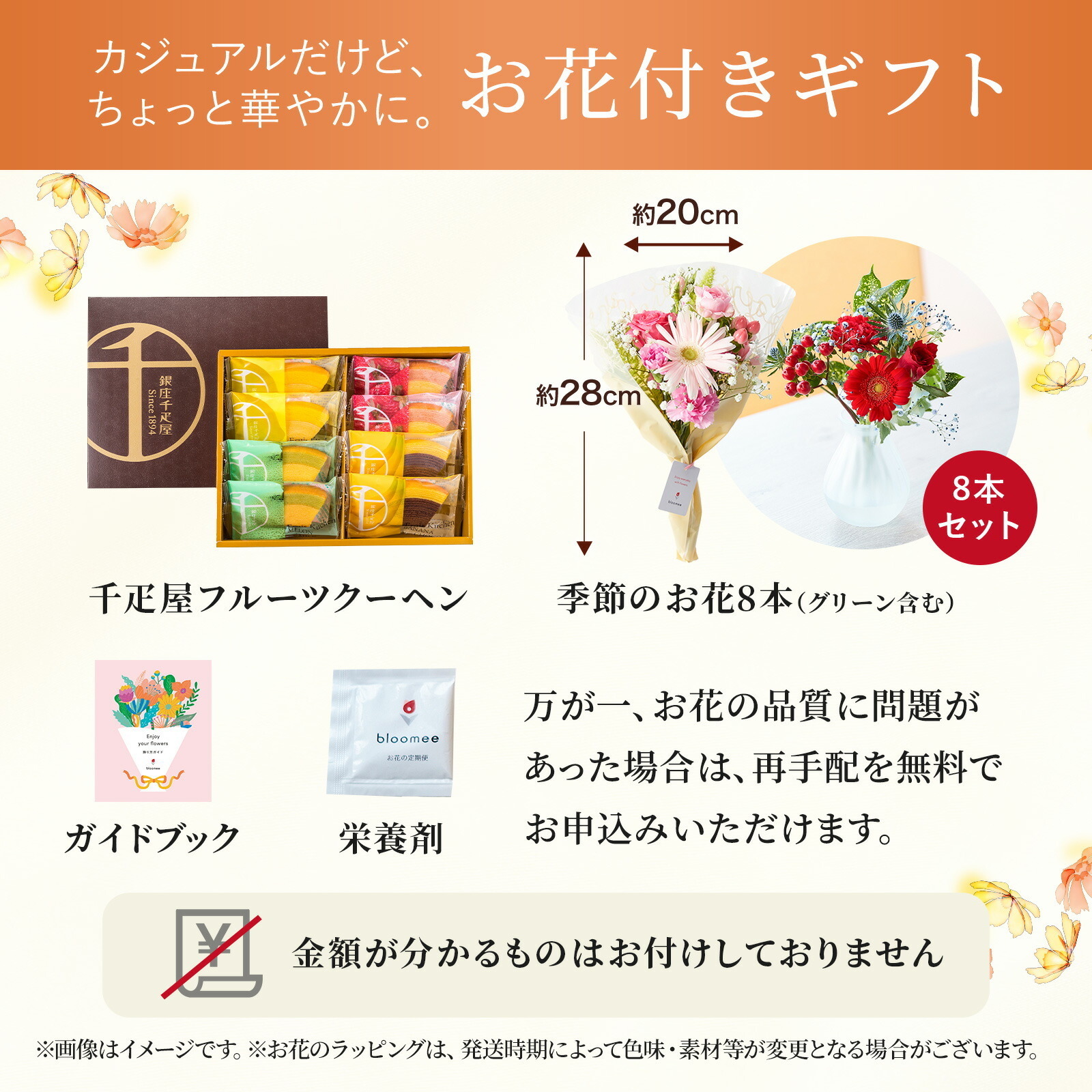 【敬老の日】銀座千疋屋銀座フルーツクーヘンとお花8本 敬老の日カード付き