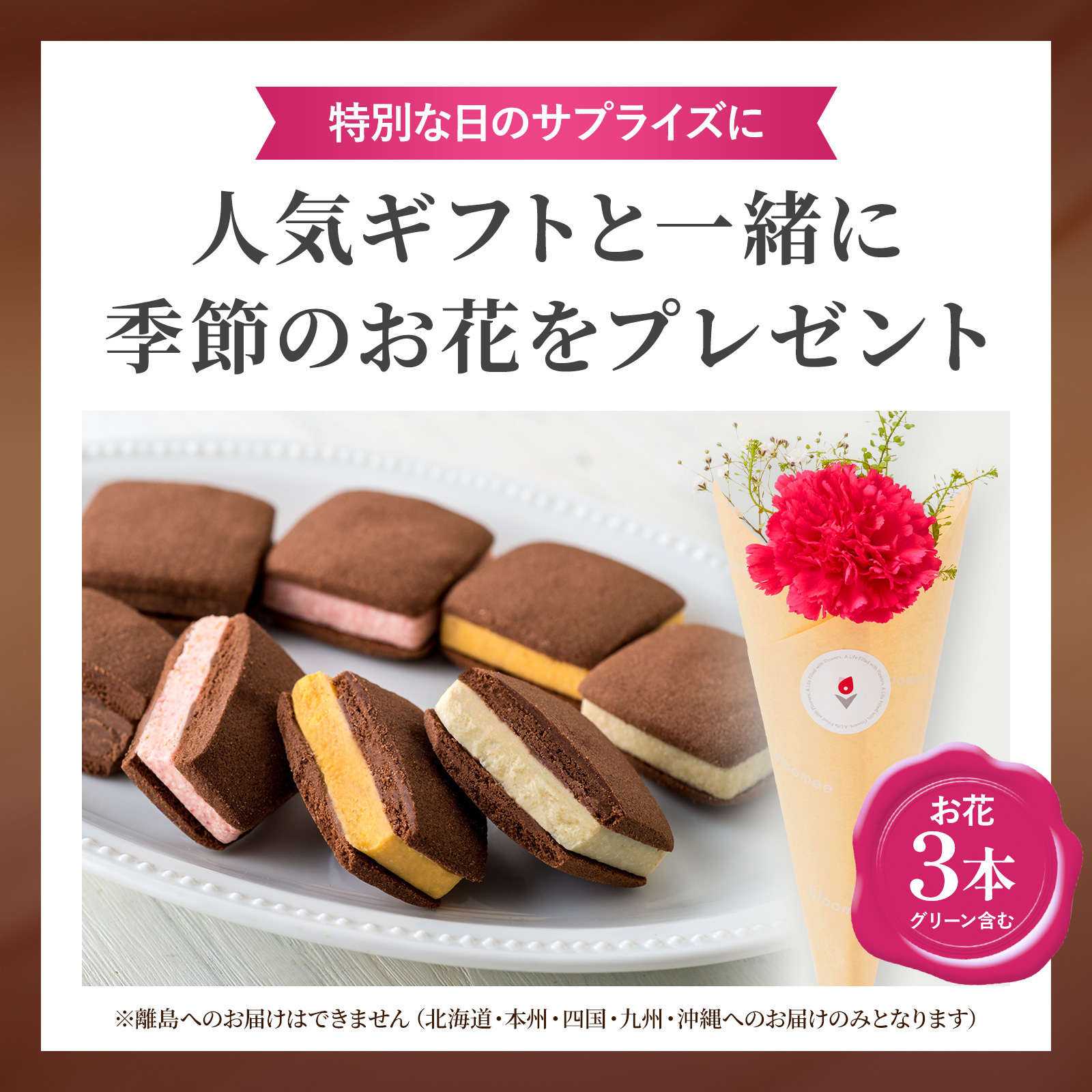 【敬老の日】銀座焼きショコラサブレ4個とお花3本 敬老の日カード付き