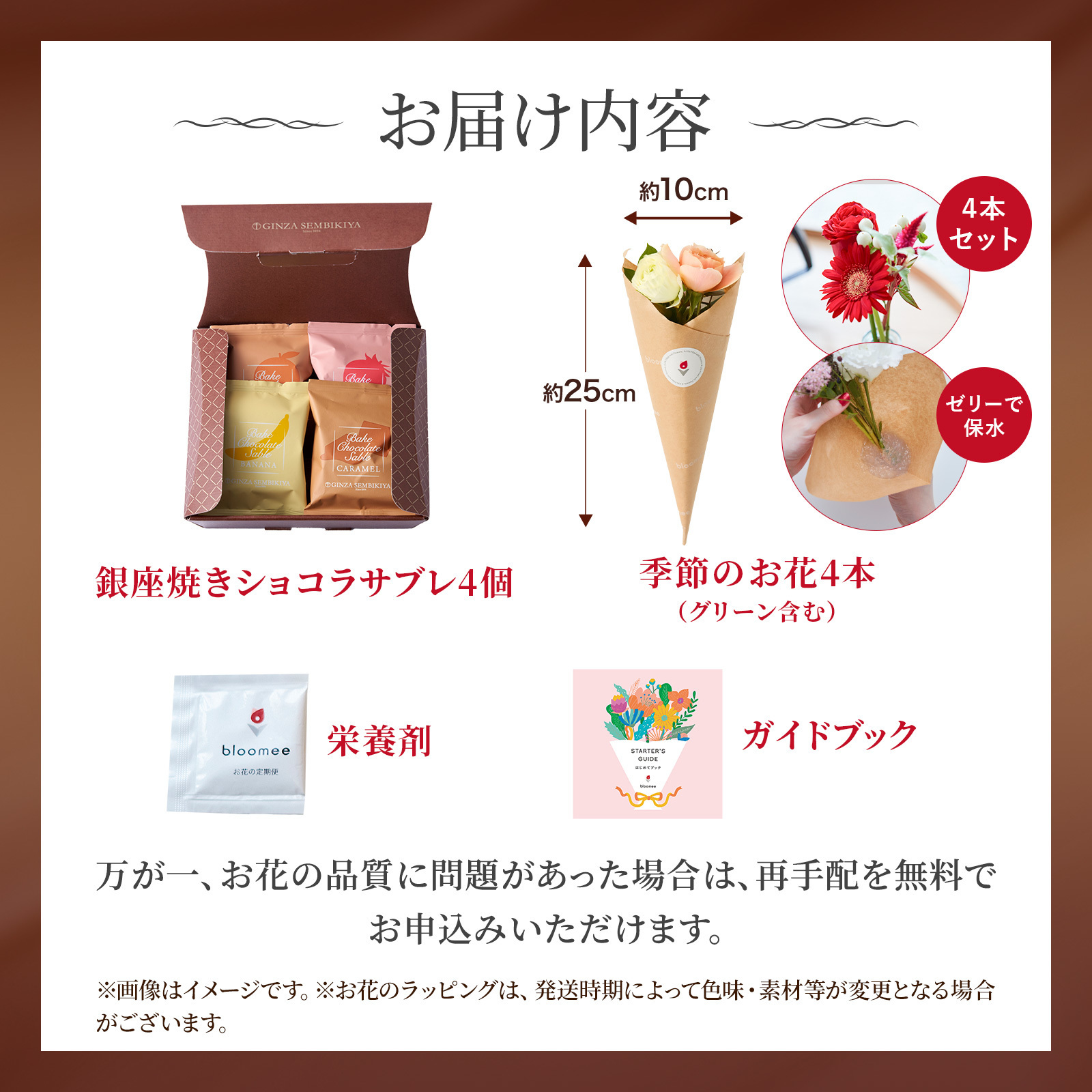 【敬老の日】銀座焼きショコラサブレ4個とお花4本 敬老の日カード付き
