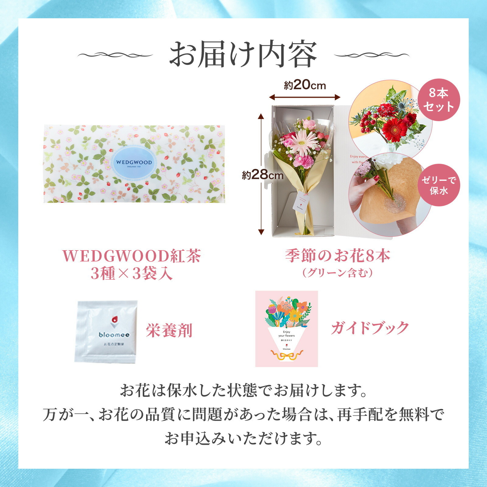 【敬老の日】ウェッジウッド ワイルド ストロベリー ティーバッグとお花8本 敬老の日カード付き