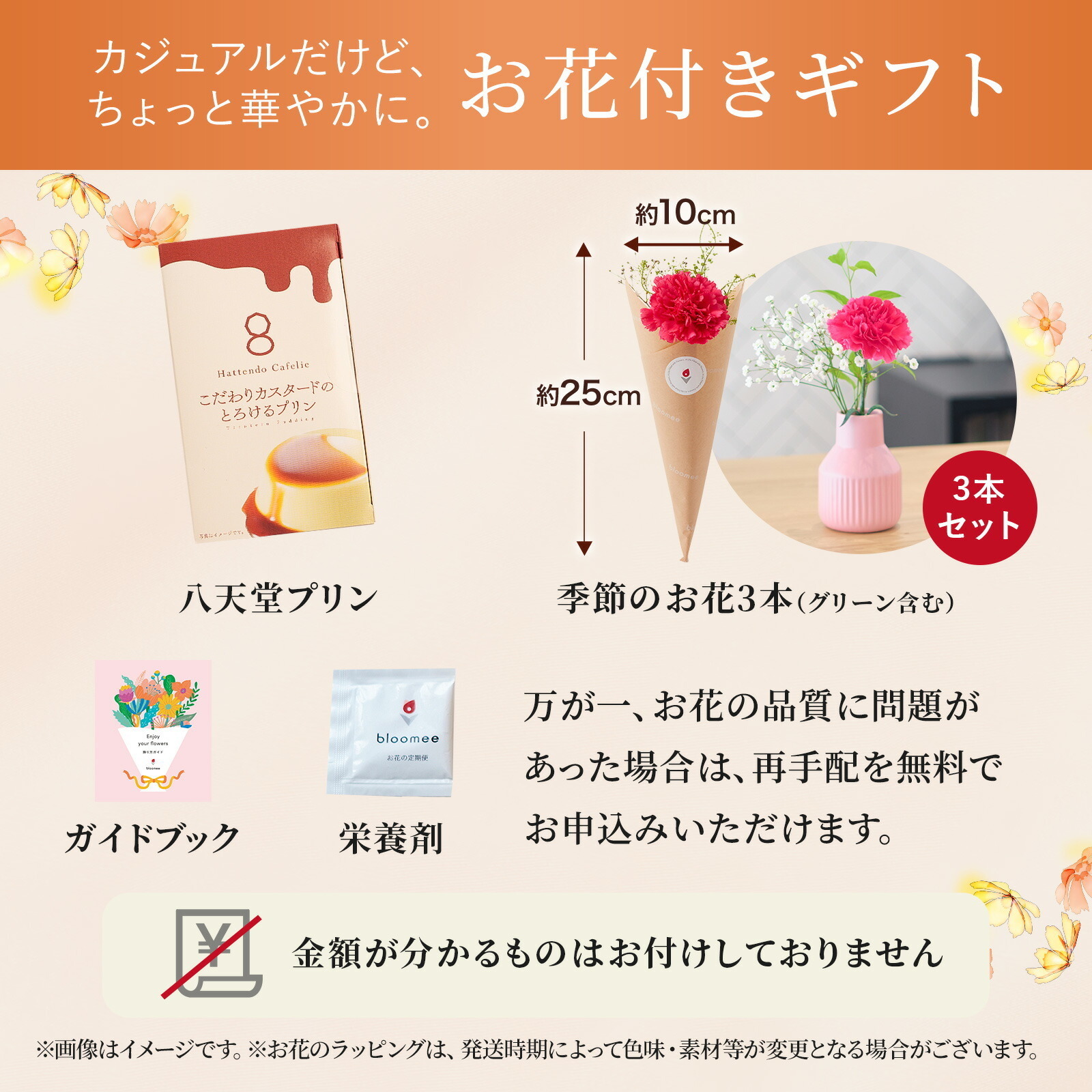 八天堂プリンと季節のお花3本 Happy Birthdayカード付き
