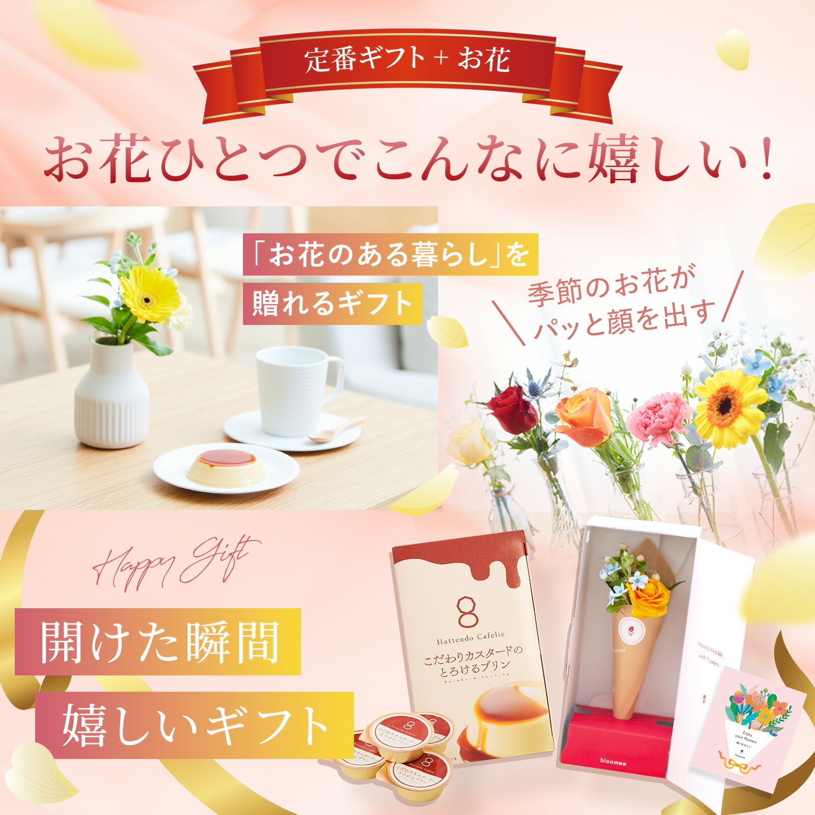 八天堂プリンと季節のお花3本 Happy Birthdayカード付き