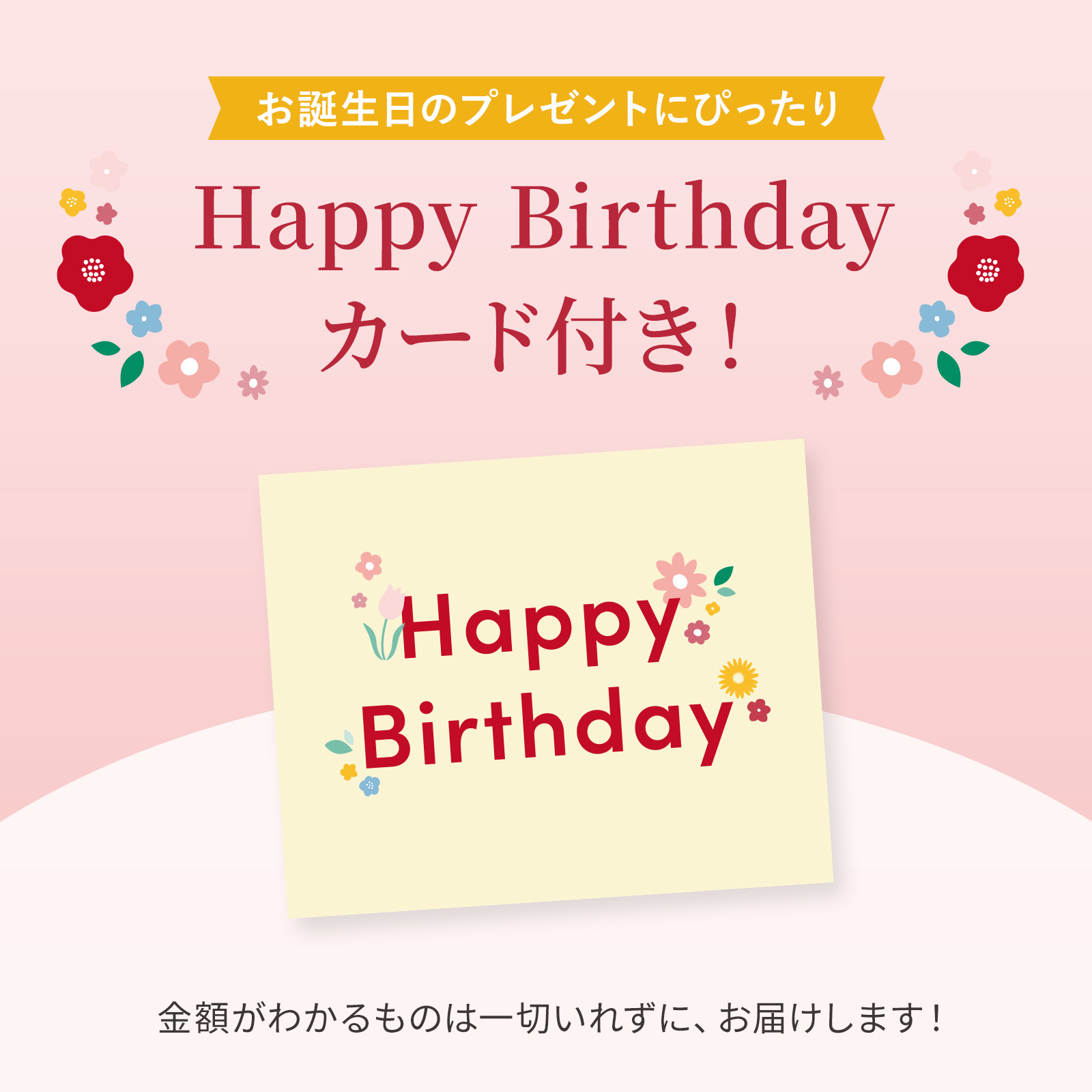 八天堂プリンと季節のお花3本 Happy Birthdayカード付き