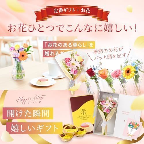 八天堂のプリンと季節のお花8本 Happy Birthdayカード付き
