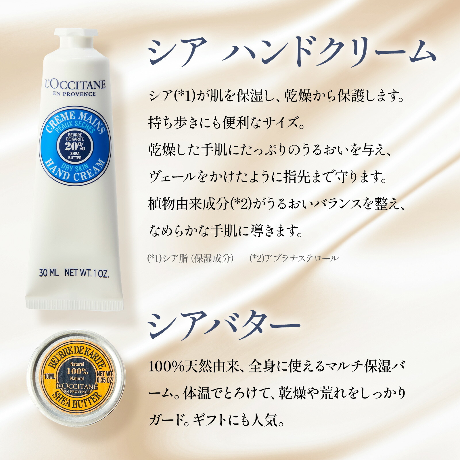 ロクシタン シアハンドクリームとシアバターとお花3本セット