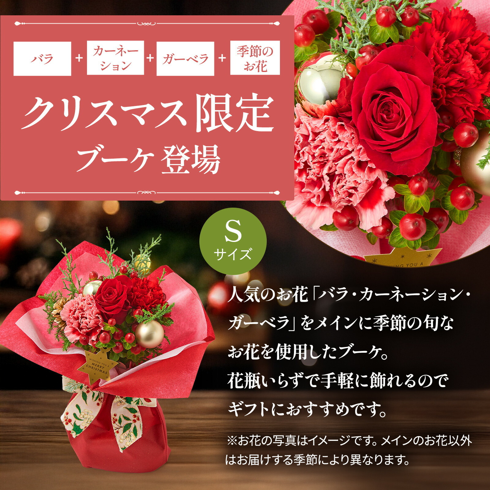 そのまま飾れるブーケ(クリスマスver、Sサイズ)