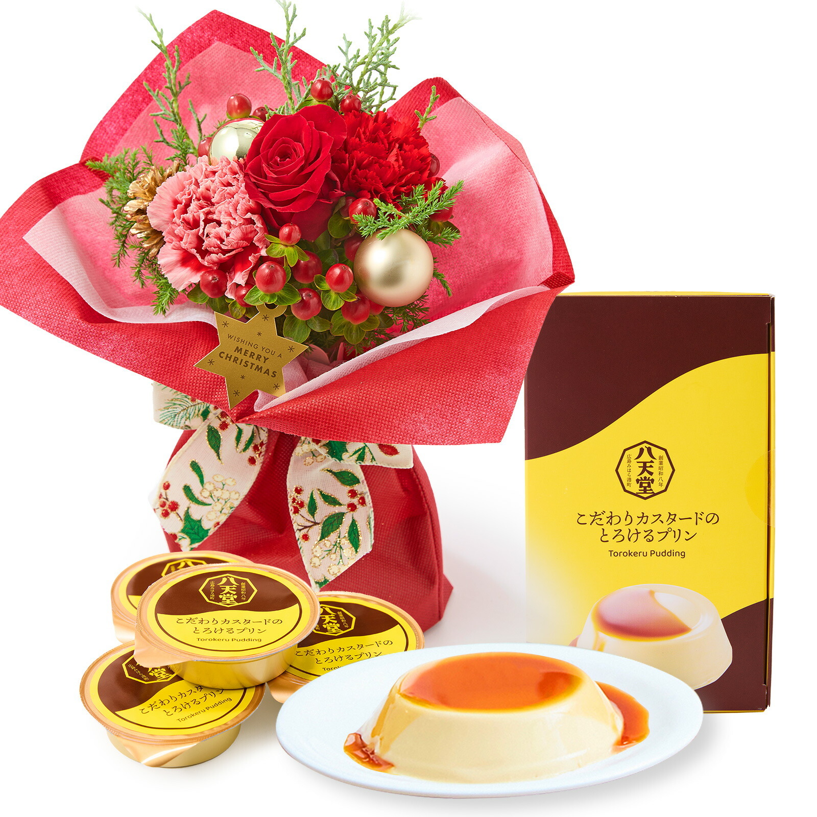 そのまま飾れるブーケ(クリスマスver、Sサイズ) と 八天堂 こだわりカスタードのとろけるプリン のセット クリスマスカード付き