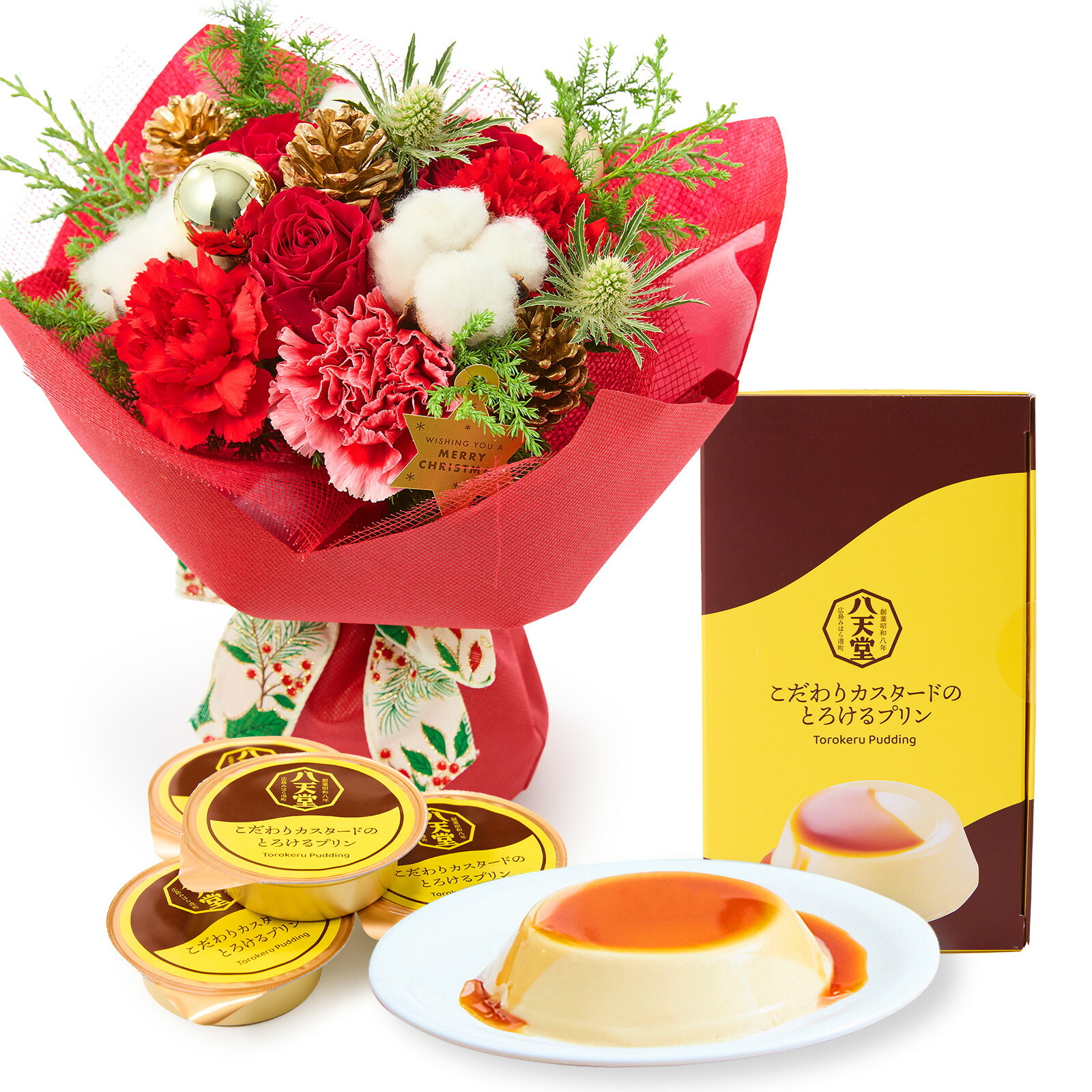 そのまま飾れるブーケ(クリスマスver、Mサイズ) と 八天堂 こだわりカスタードのとろけるプリン のセット クリスマスカード付き