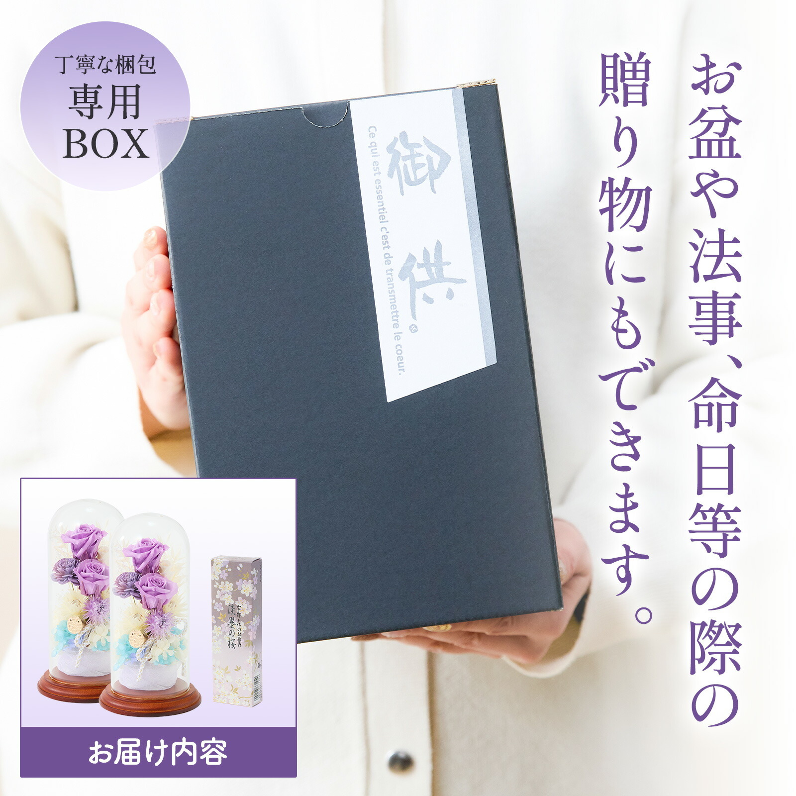 【枯れないお供え花】線香付き　お供えガラスドームプリザーブドフラワー(青) 1対（2個セット） ご命日カード付き