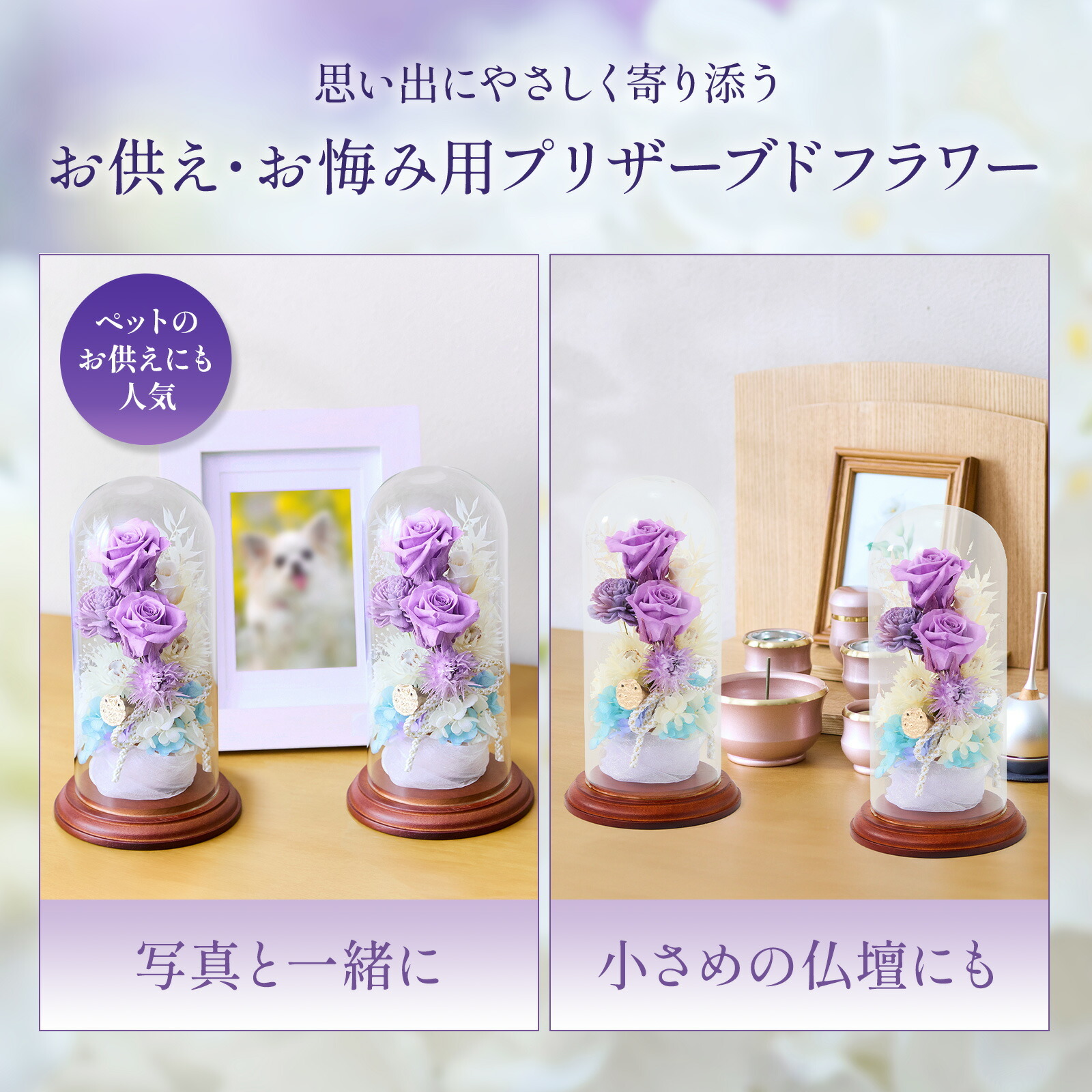 【枯れないお供え花】線香付き　お供えガラスドームプリザーブドフラワー(青) 1対（2個セット） お悔やみ(ご遺族へ)カード付き