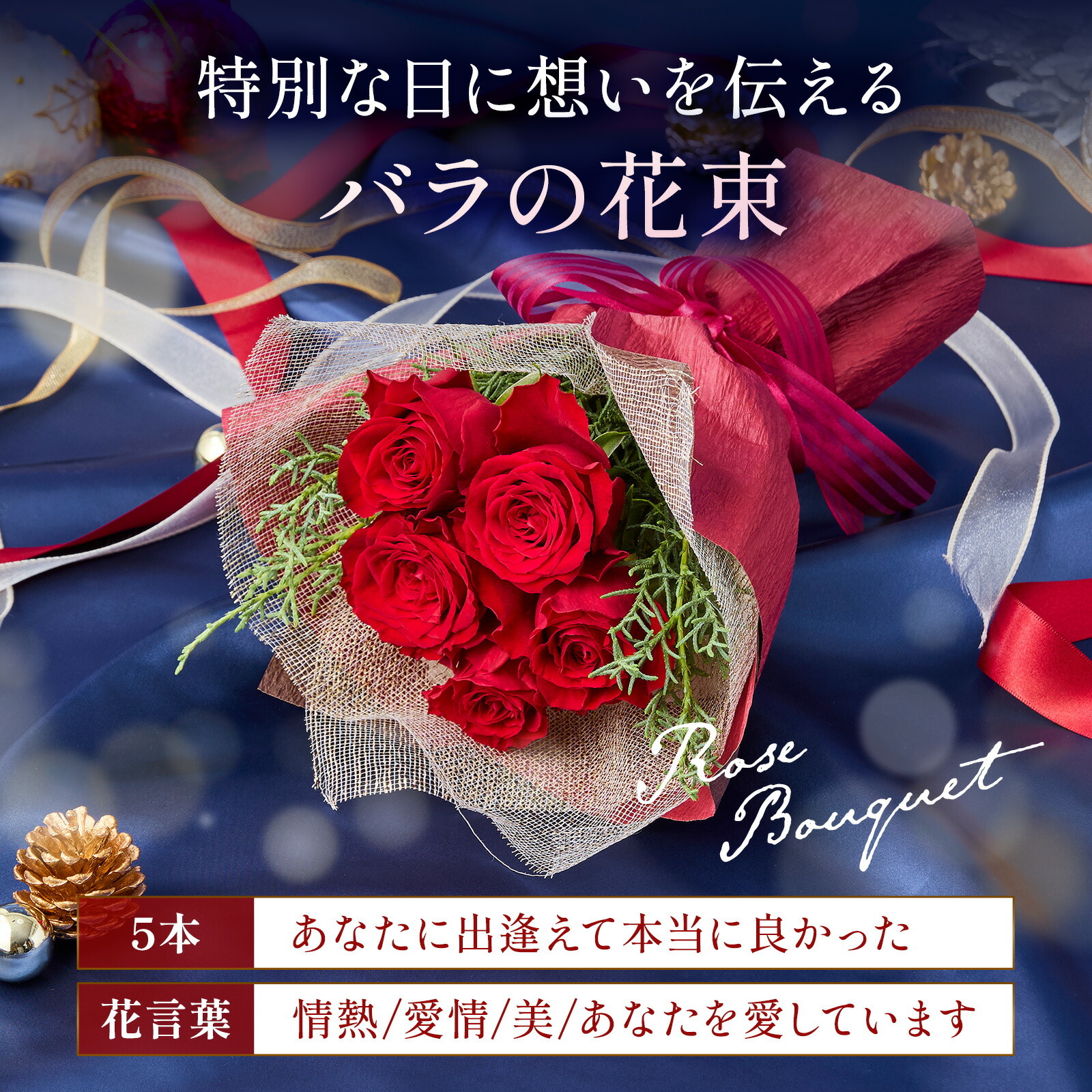 バラ5本のブーケ クリスマスカード付き