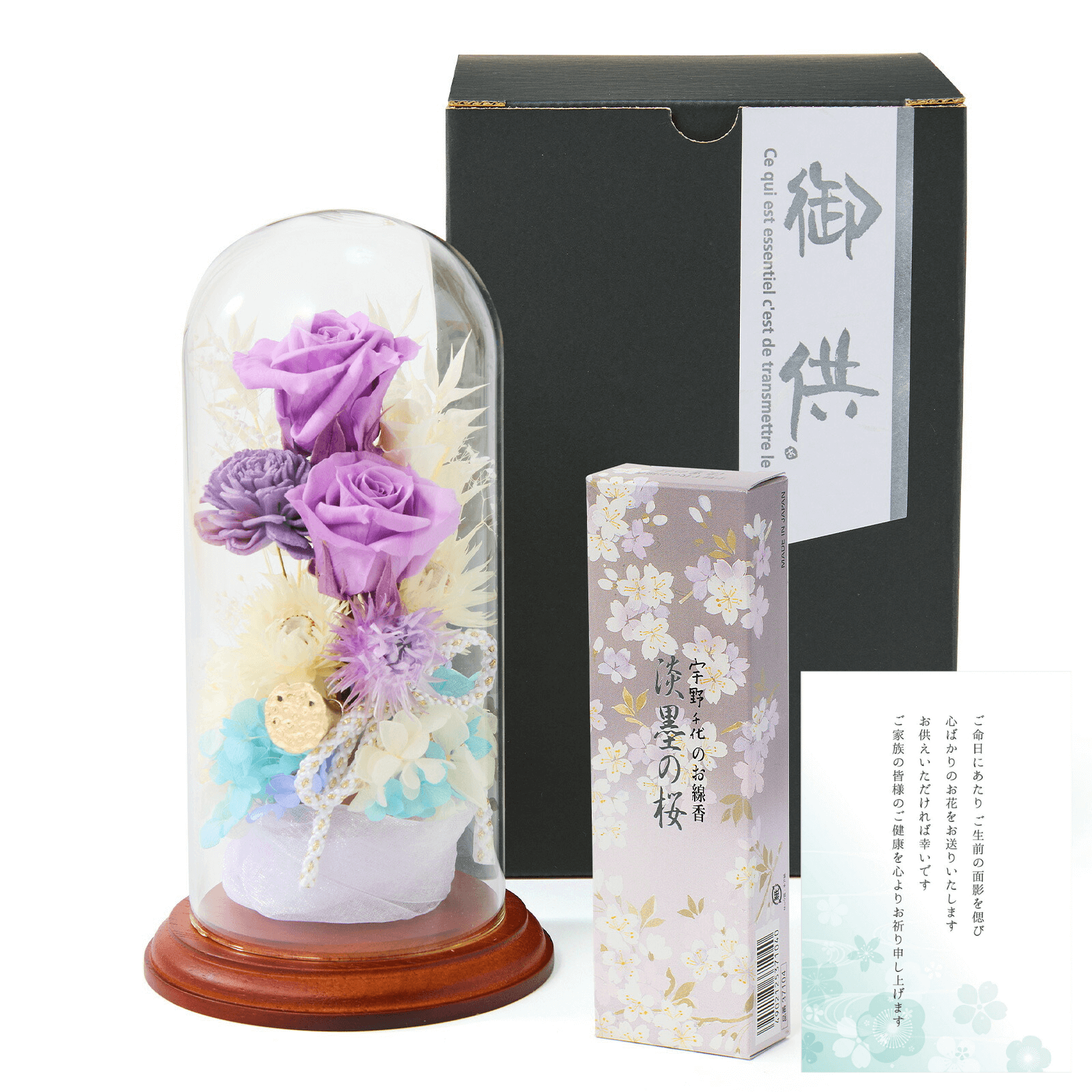 【枯れないお供え花】線香付き　お供えガラスドームプリザーブドフラワー(青)　ご命日カード付き