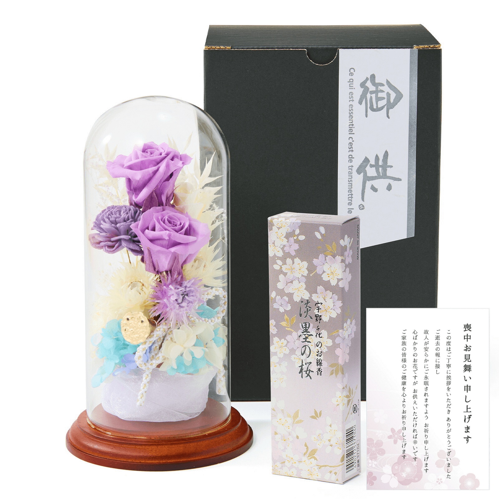 【枯れないお供え花】線香付き　お供えガラスドームプリザーブドフラワー(青)　喪中お見舞いカード付き
