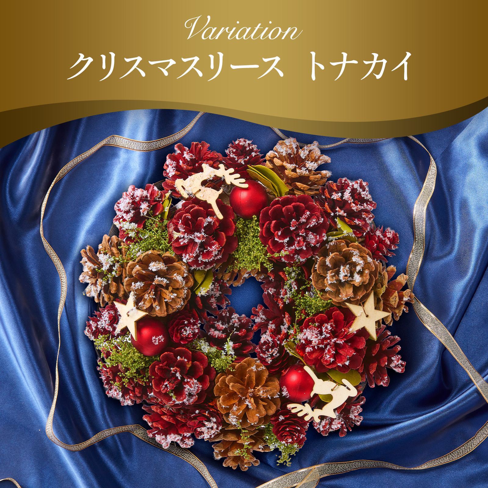 クリスマスリース トナカイ クリスマスカード付き