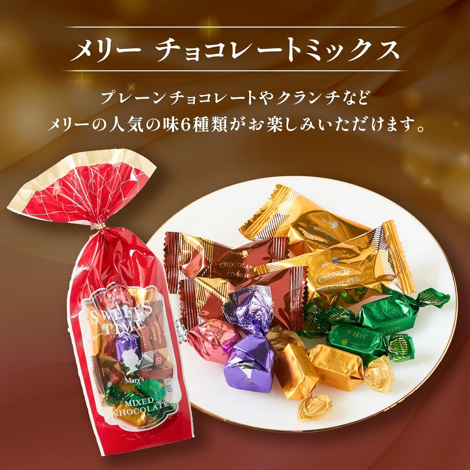 そのまま飾れるブーケ(カラフル、Mサイズ) と メリーチョコレート チョコレートミックス のセット