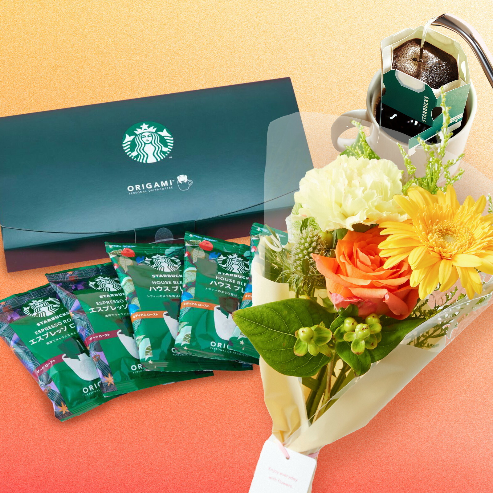 スターバックス オリガミ パーソナルドリップ と 季節のお花ブーケ(8本)