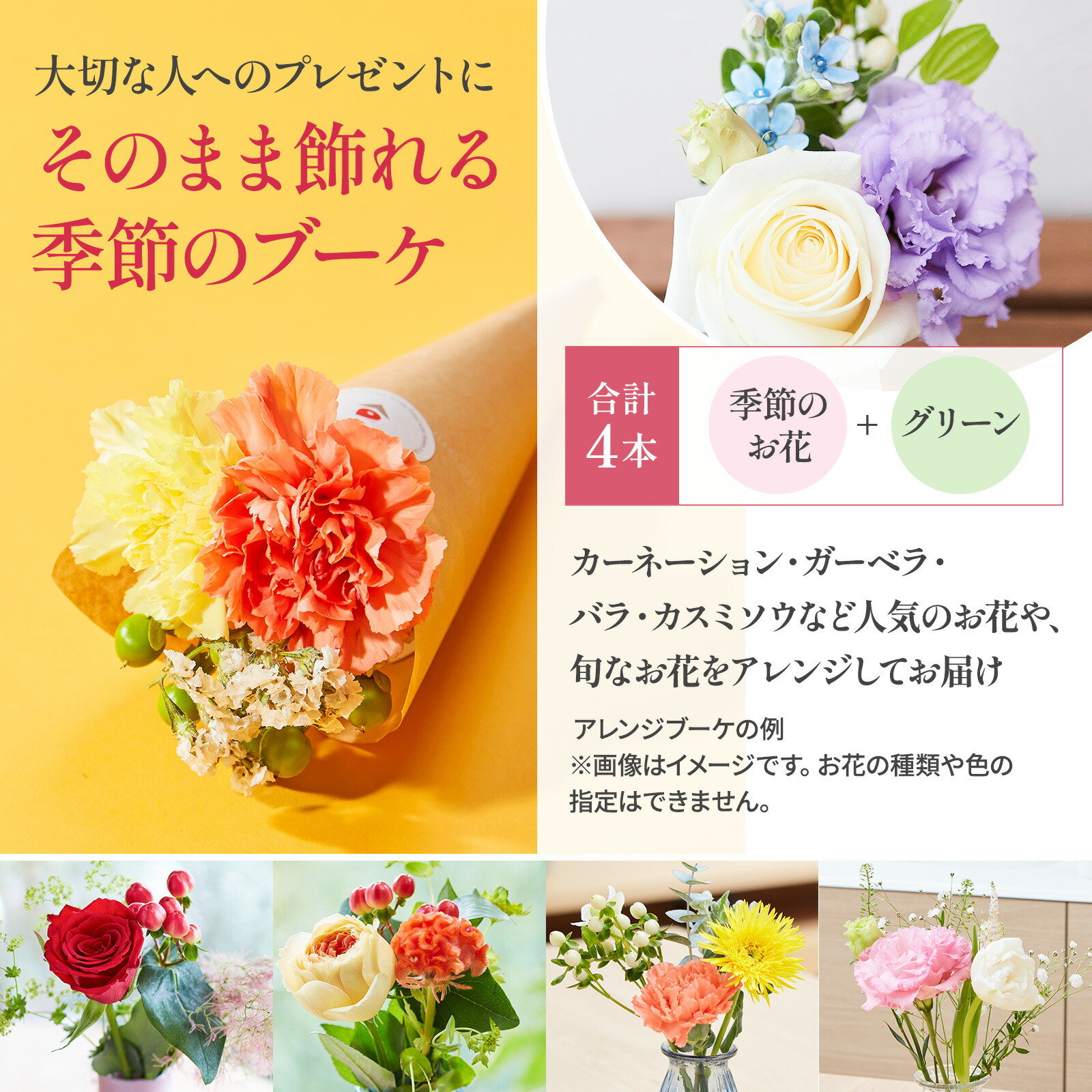 季節のお花ブーケ(4本) クリスマスカード付き