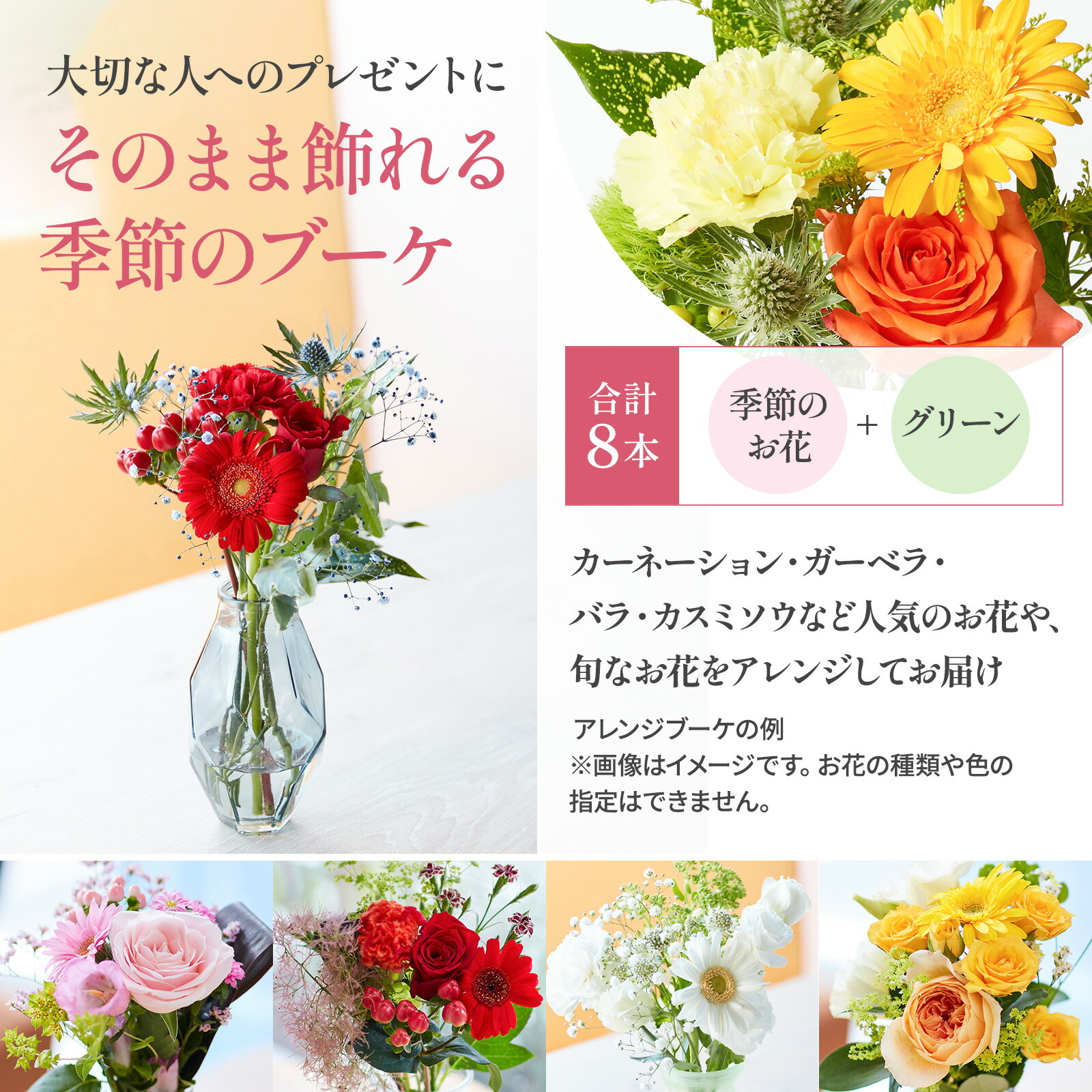 季節のお花ブーケ(8本) クリスマスカード付き