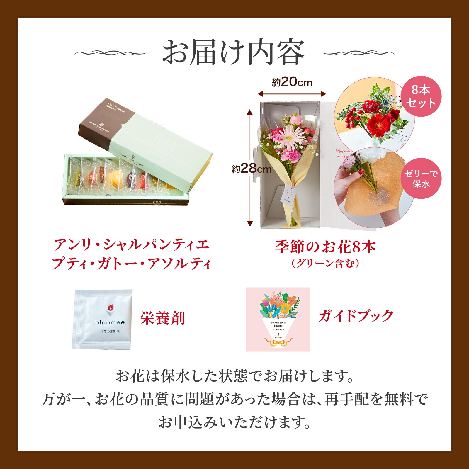 アンリ・シャルパンティエ　プティ・ガトー・アソルティと 季節のお花ブーケ(8本)セット クリスマスカード付き