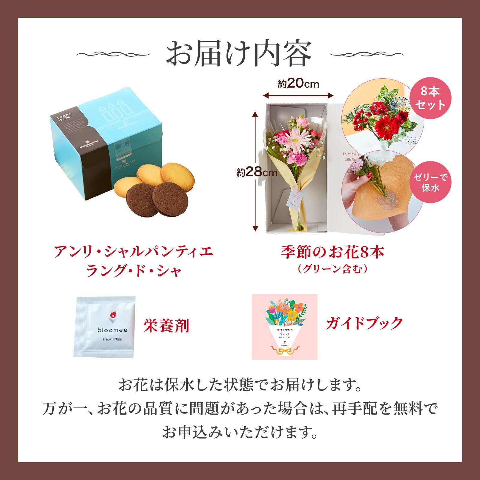 アンリ・シャルパンティエ　ラング・ド・シャと 季節のお花ブーケ(8本)セット クリスマスカード付き