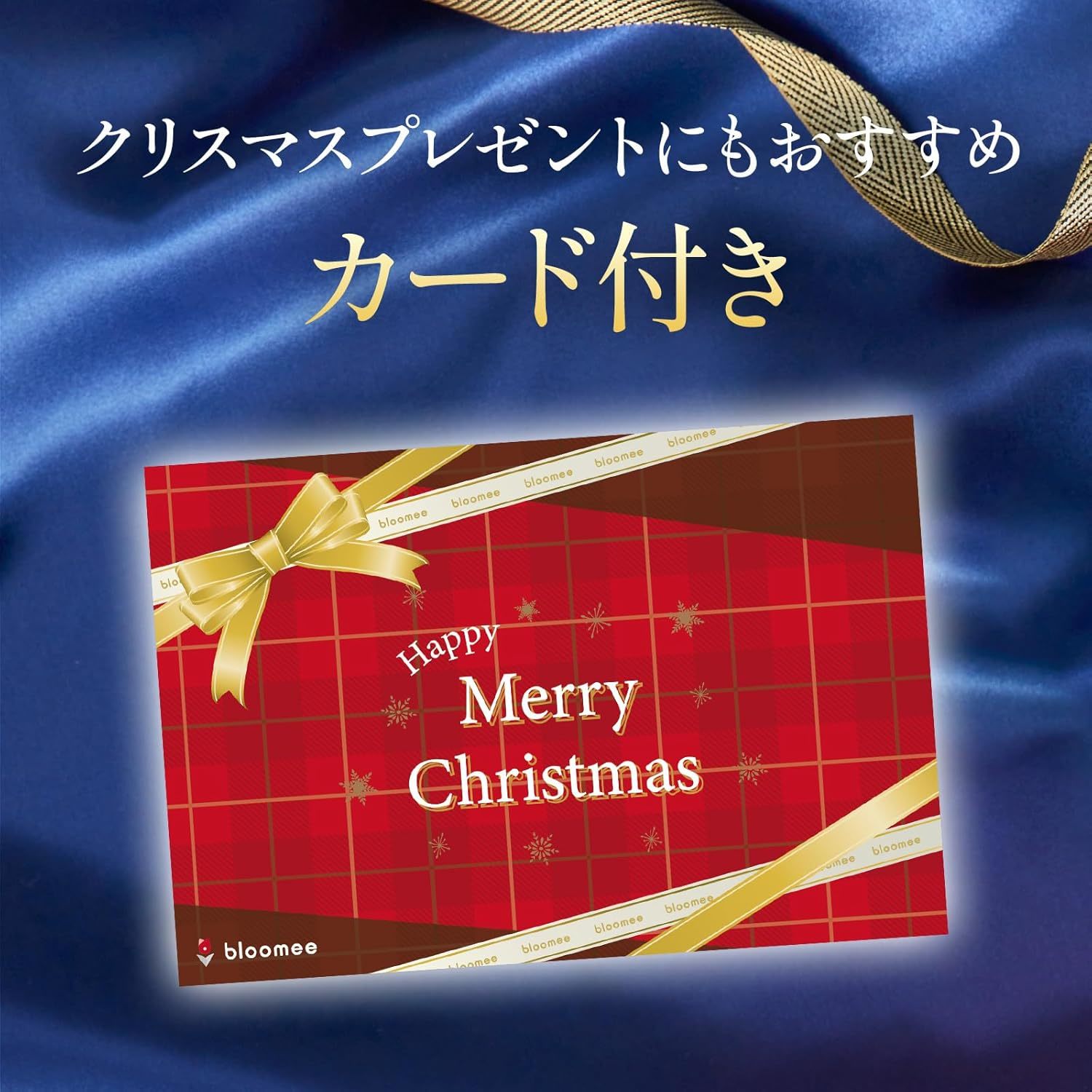 ゴディバ クッキーアソートメント と 季節のお花ブーケ(8本)セット クリスマスカード付き