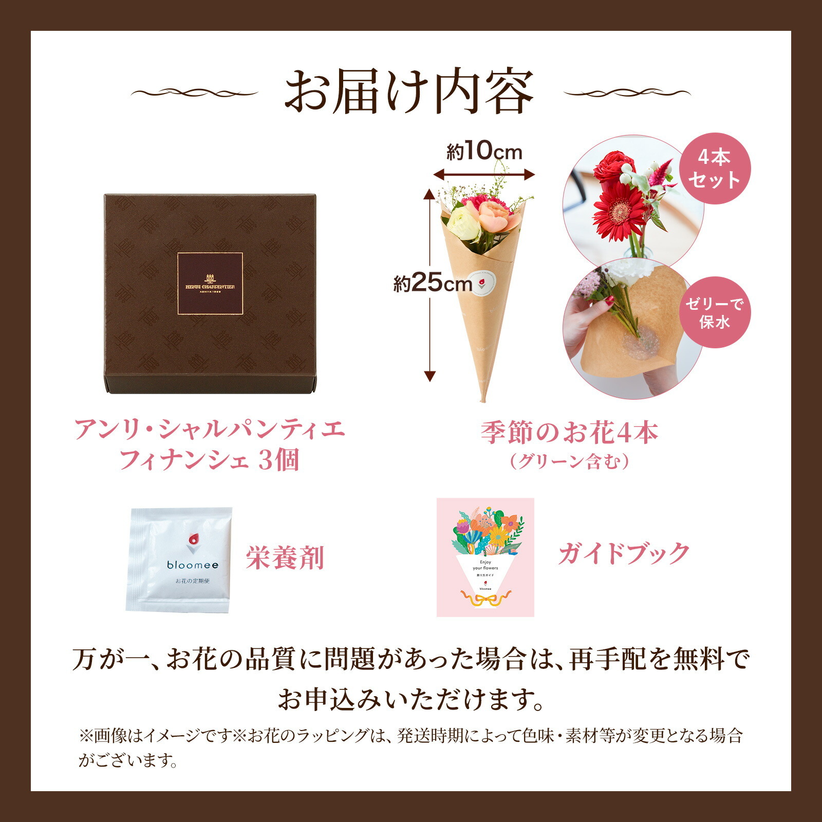 アンリ・シャルパンティエ フィナンシェ と 季節のお花ブーケ(4本)セット クリスマスカード付き