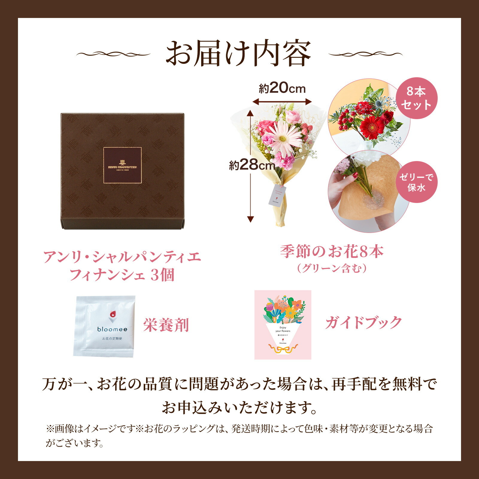 アンリ・シャルパンティエ フィナンシェ と 季節のお花ブーケ(8本)セット クリスマスカード付き