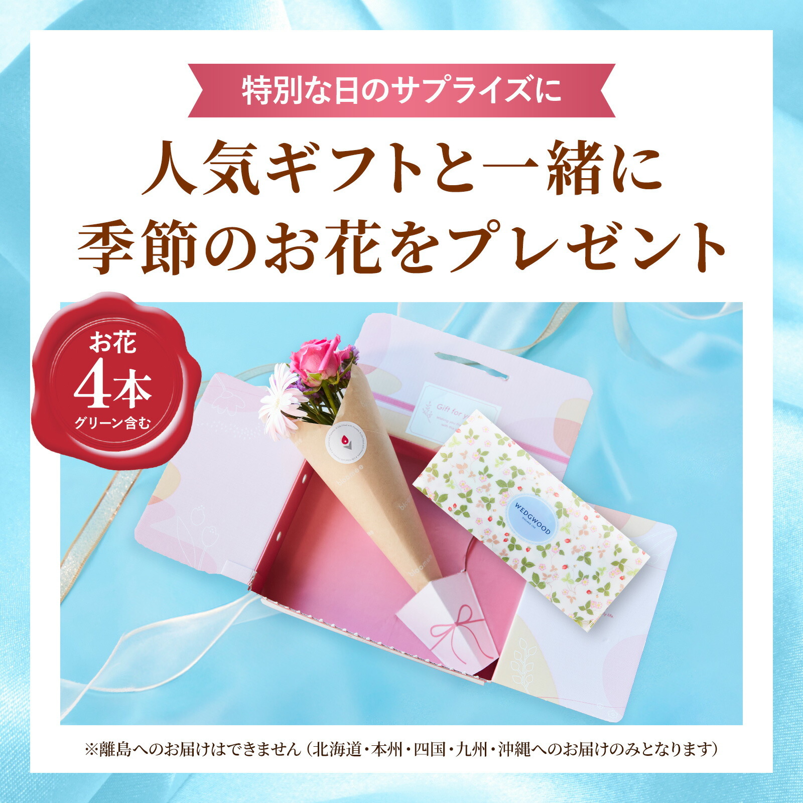 WEDGWOOD ワイルド ストロベリー ティーパック と 季節のお花ブーケ(4本)セット クリスマスカード付き