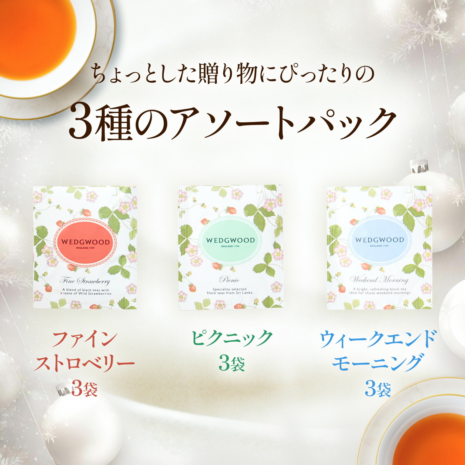 WEDGWOOD ワイルド ストロベリー ティーパック と 季節のお花ブーケ(4本)セット クリスマスカード付き