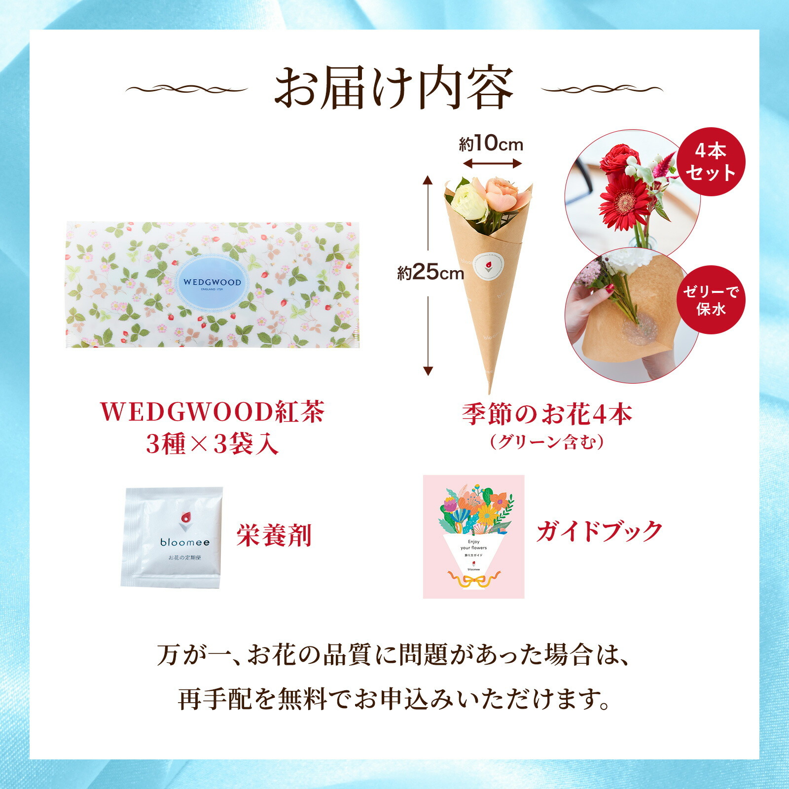 WEDGWOOD ワイルド ストロベリー ティーパック と 季節のお花ブーケ(4本)セット クリスマスカード付き