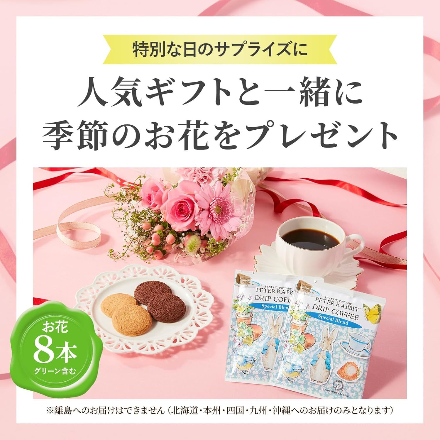 ピーターラビット コーヒー＆スイーツギフト と 季節のお花ブーケ(8本)セット クリスマスカード付き