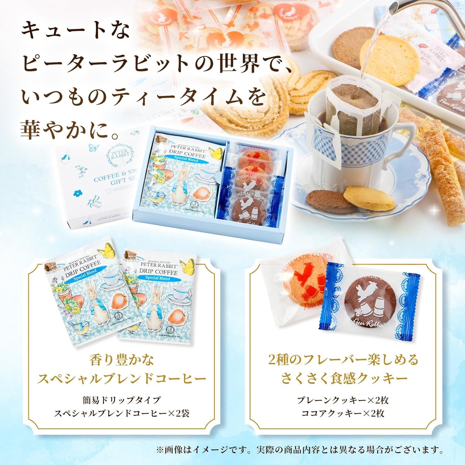 ピーターラビット コーヒー＆スイーツギフト と 季節のお花ブーケ(8本)セット クリスマスカード付き