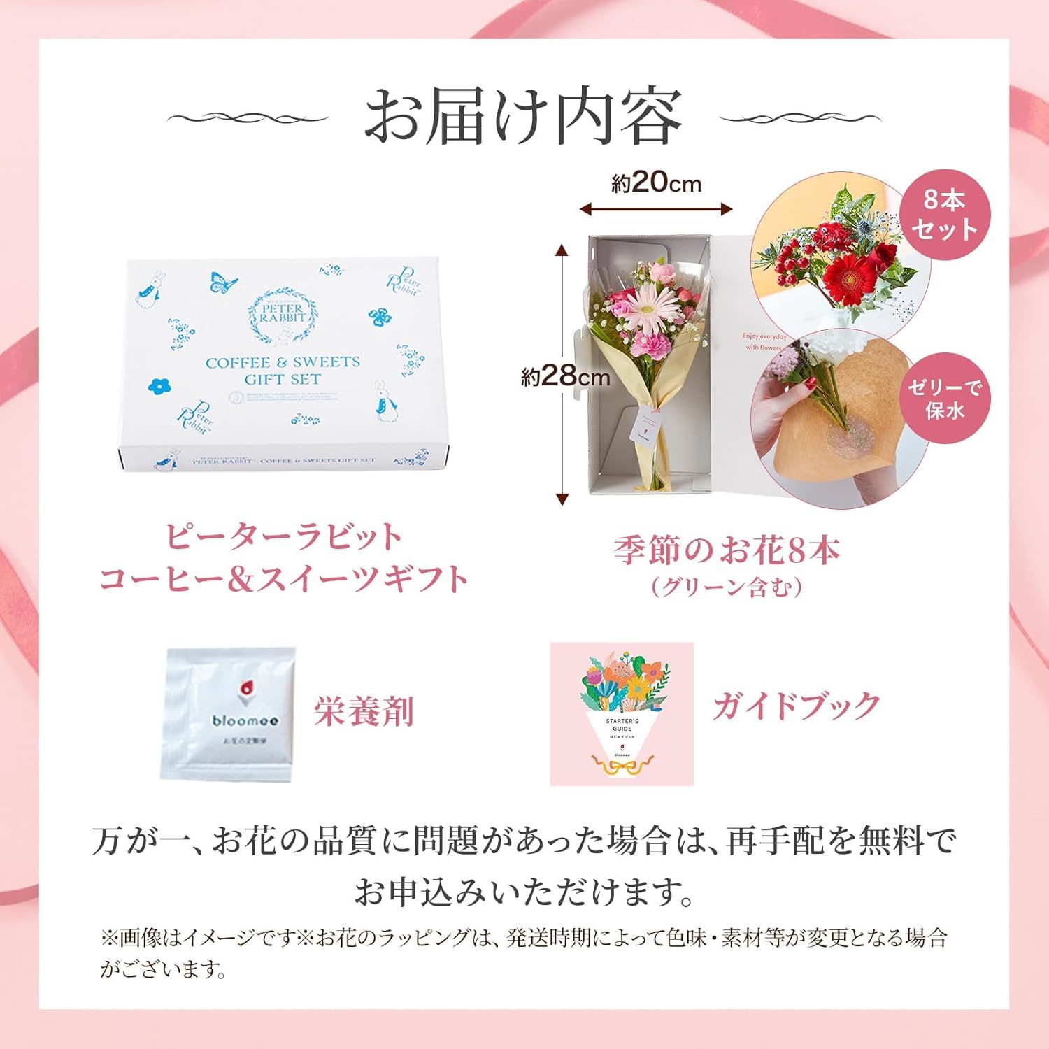 ピーターラビット コーヒー＆スイーツギフト と 季節のお花ブーケ(8本)セット クリスマスカード付き