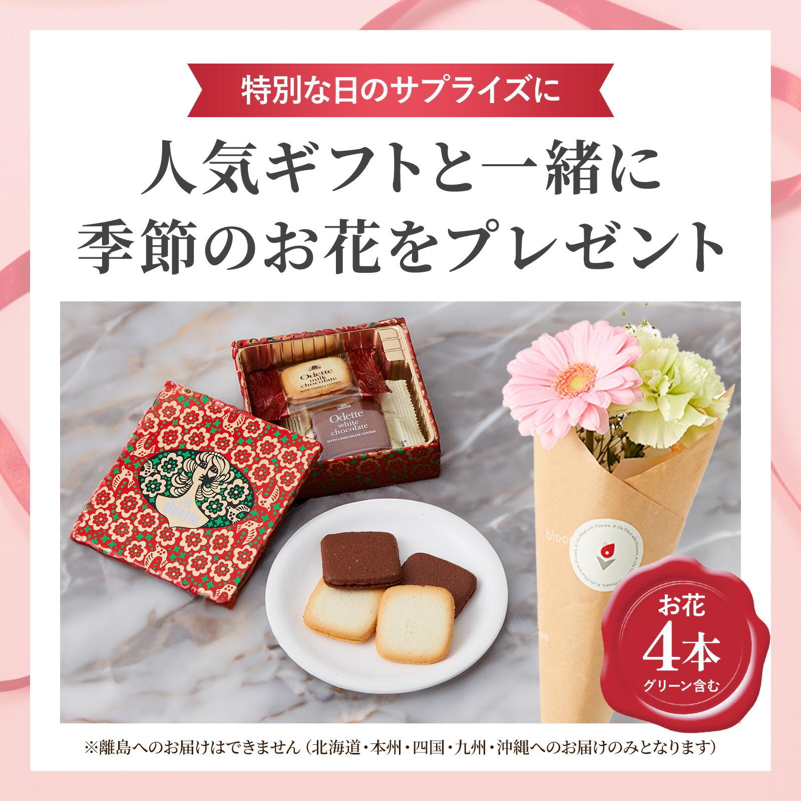 モロゾフ オデット と 季節のお花ブーケ(4本)セット クリスマスカード付き