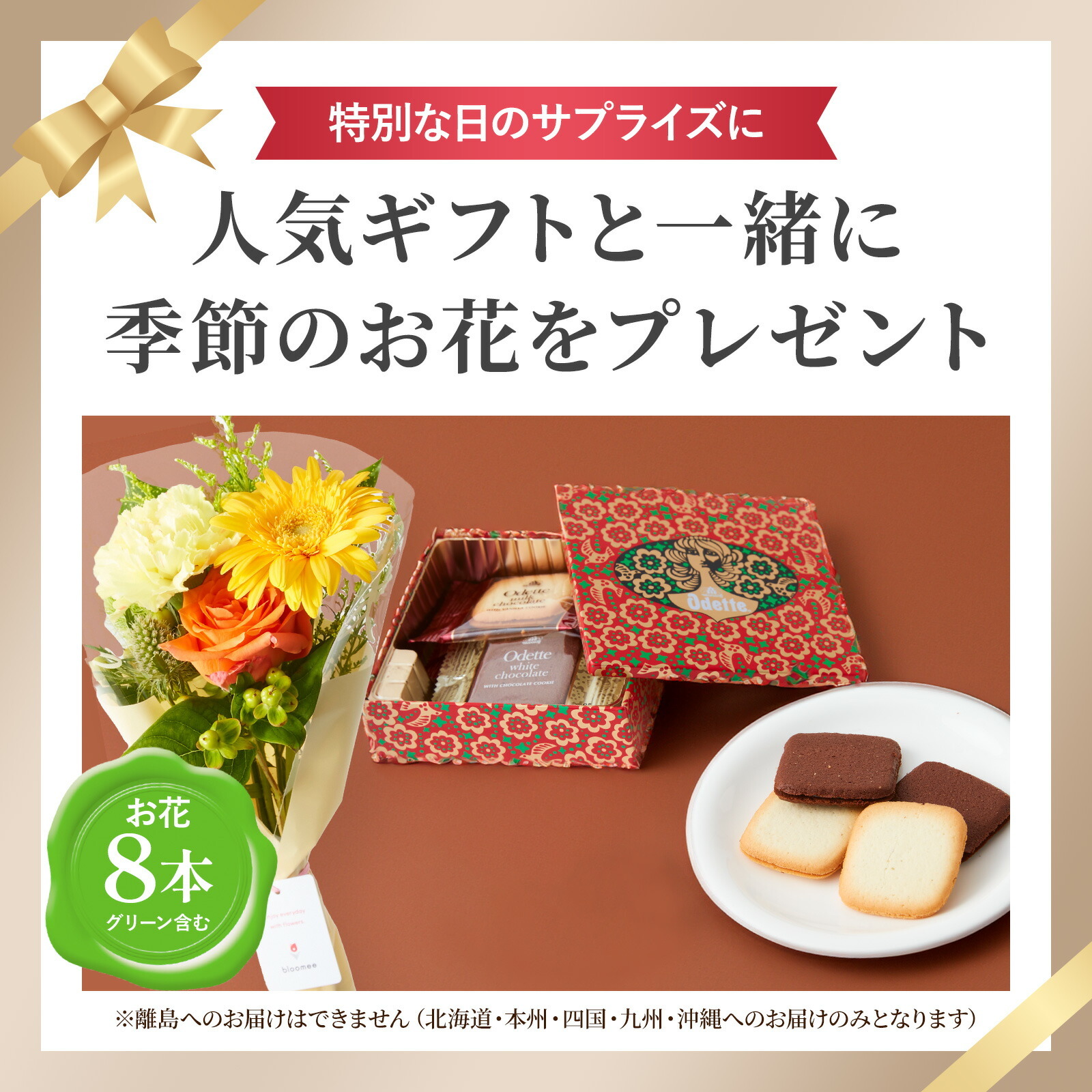 モロゾフ オデット と 季節のお花ブーケ(8本)セット クリスマスカード付き