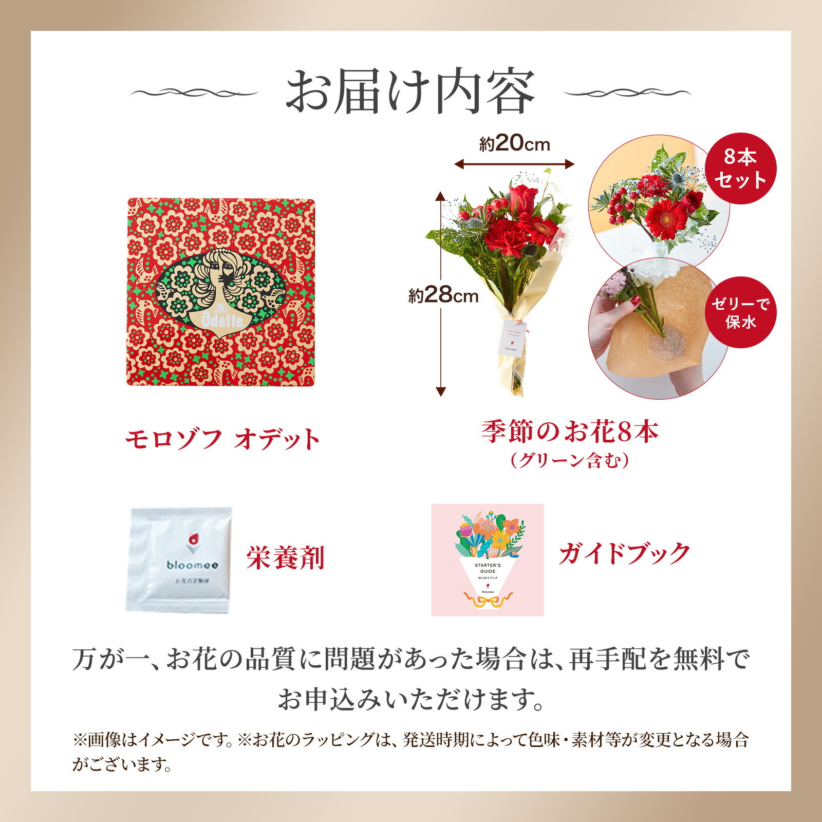 モロゾフ オデット と 季節のお花ブーケ(8本)セット クリスマスカード付き