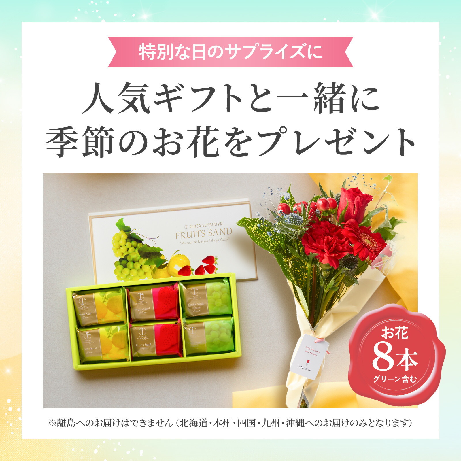 銀座千疋屋 銀座フルーツサンド と 季節のお花ブーケ(8本)セット クリスマスカード付き