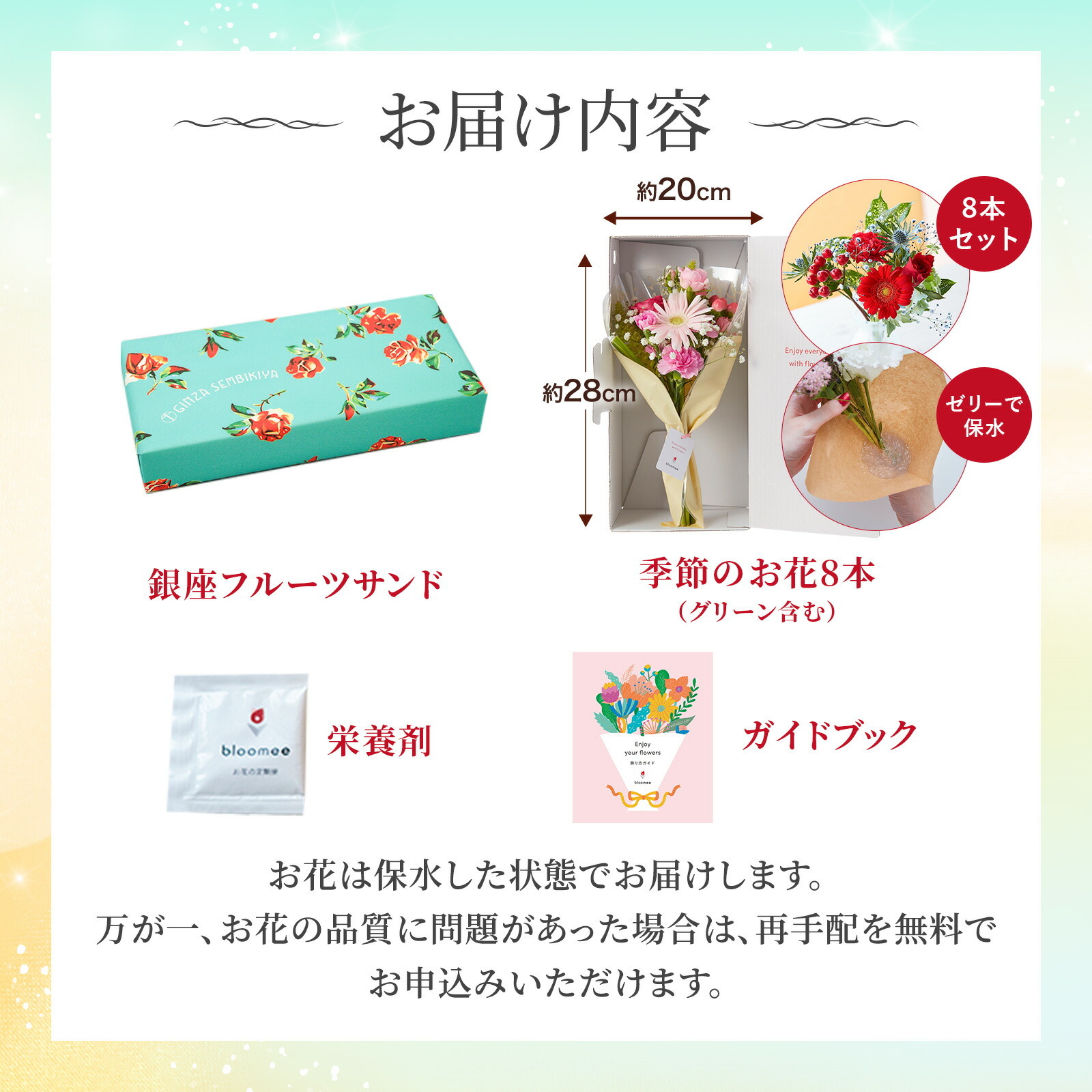 銀座千疋屋 銀座フルーツサンド と 季節のお花ブーケ(8本)セット クリスマスカード付き