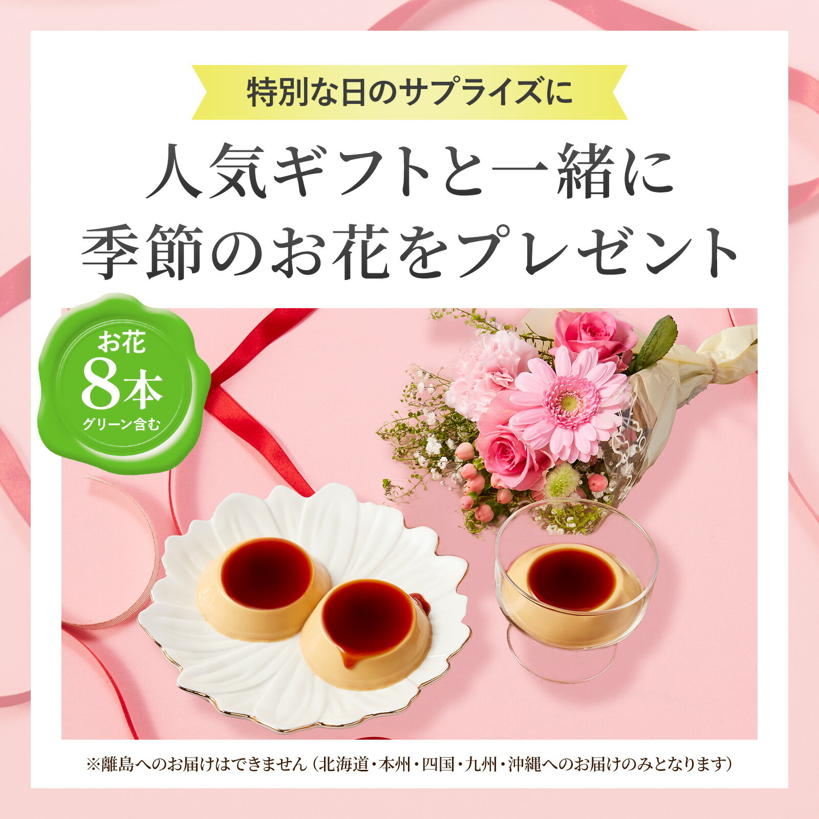 八天堂 こだわりカスタードのとろけるプリン と 季節のお花ブーケ(8本)セット クリスマスカード付き