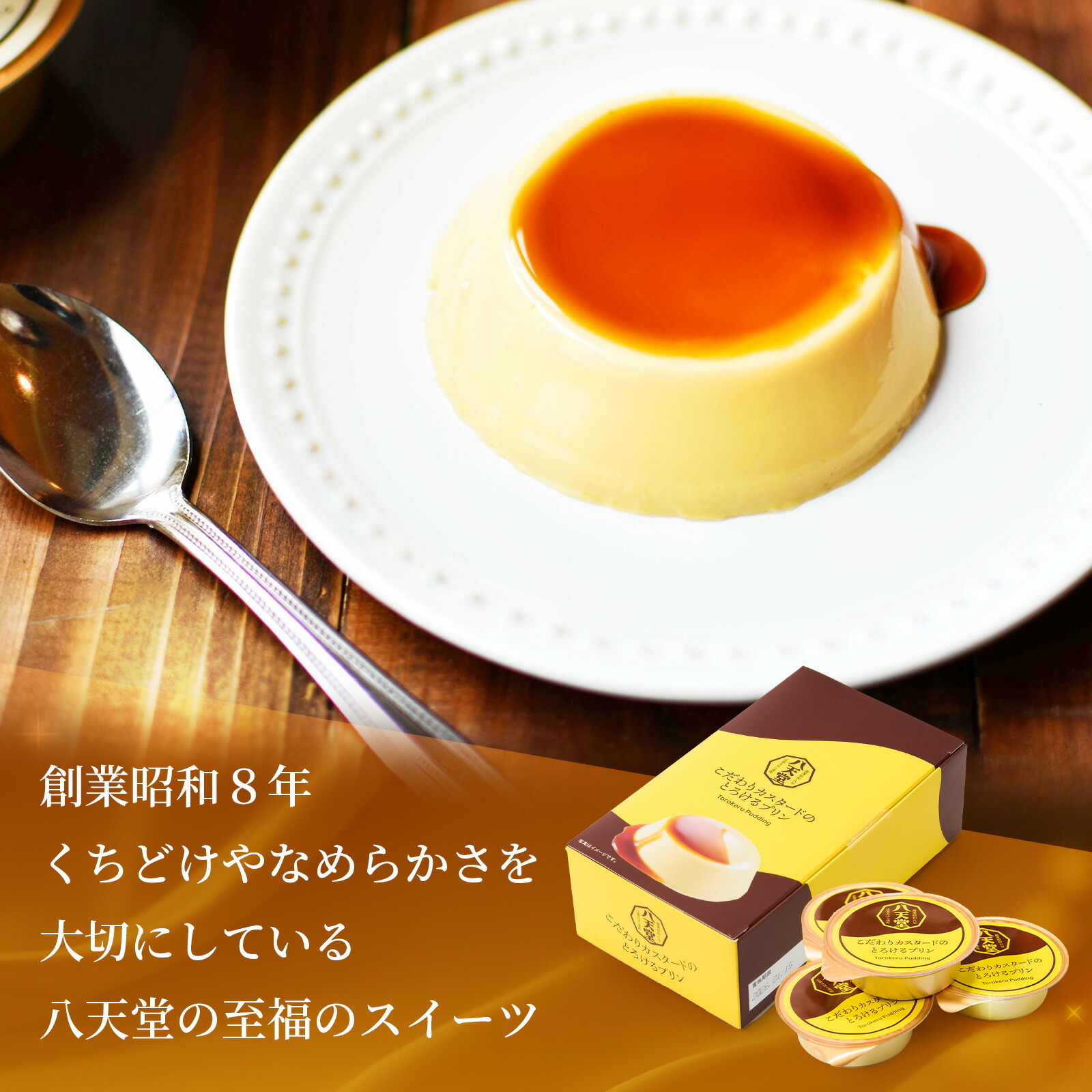 八天堂 こだわりカスタードのとろけるプリン と 季節のお花ブーケ(8本)セット クリスマスカード付き