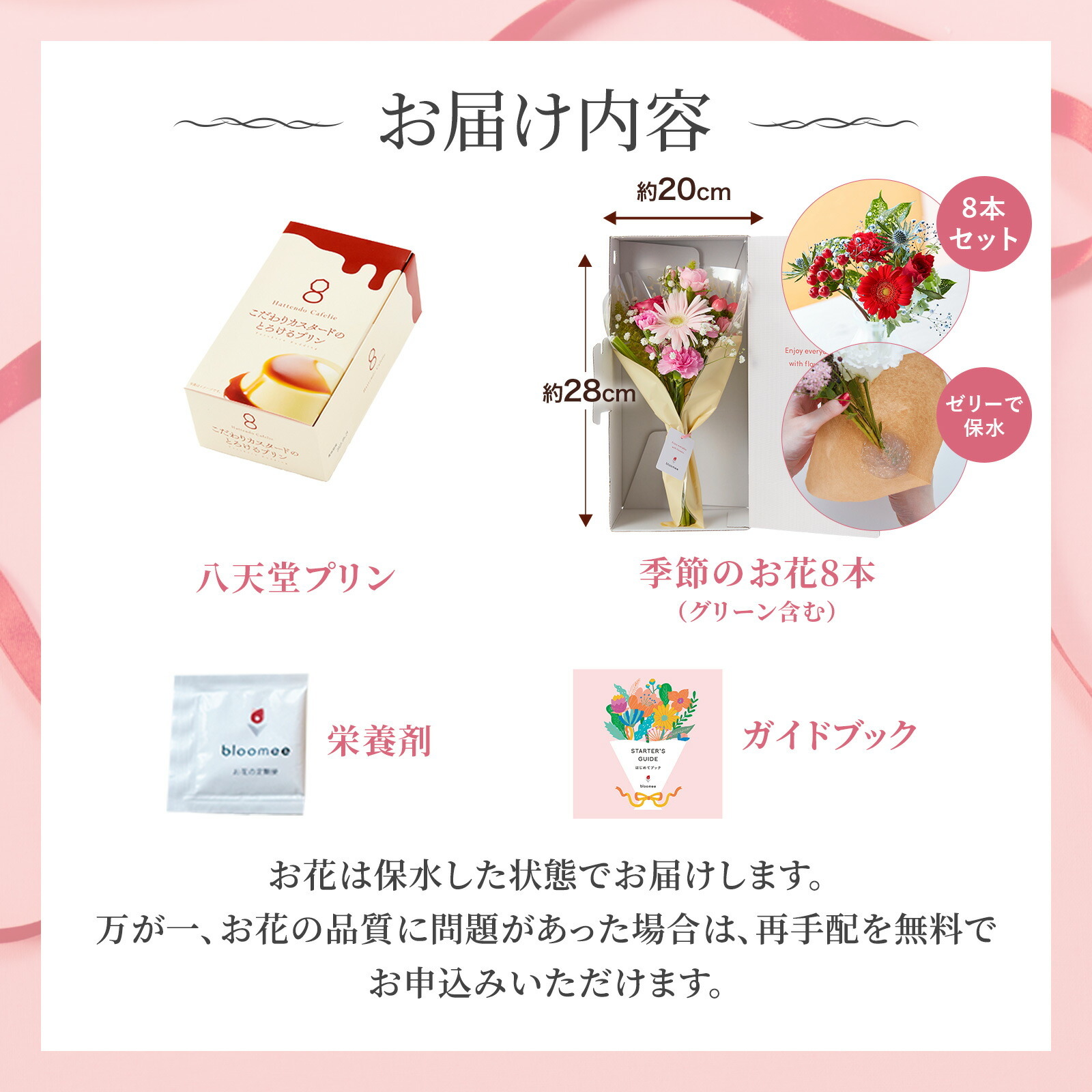 八天堂 こだわりカスタードのとろけるプリン と 季節のお花ブーケ(8本)セット クリスマスカード付き