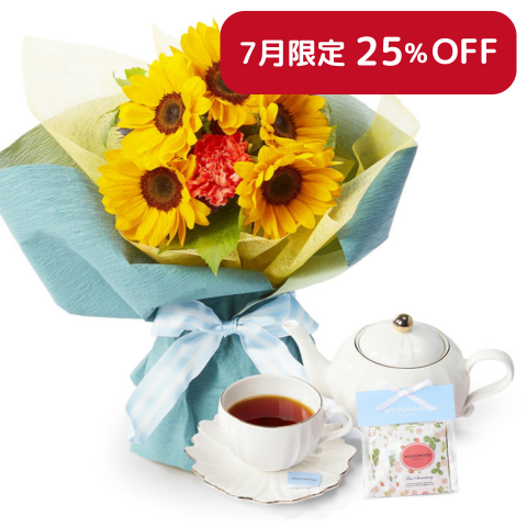 そのまま飾れるブーケ ひまわり Mサイズ WEDGWOOD紅茶セット