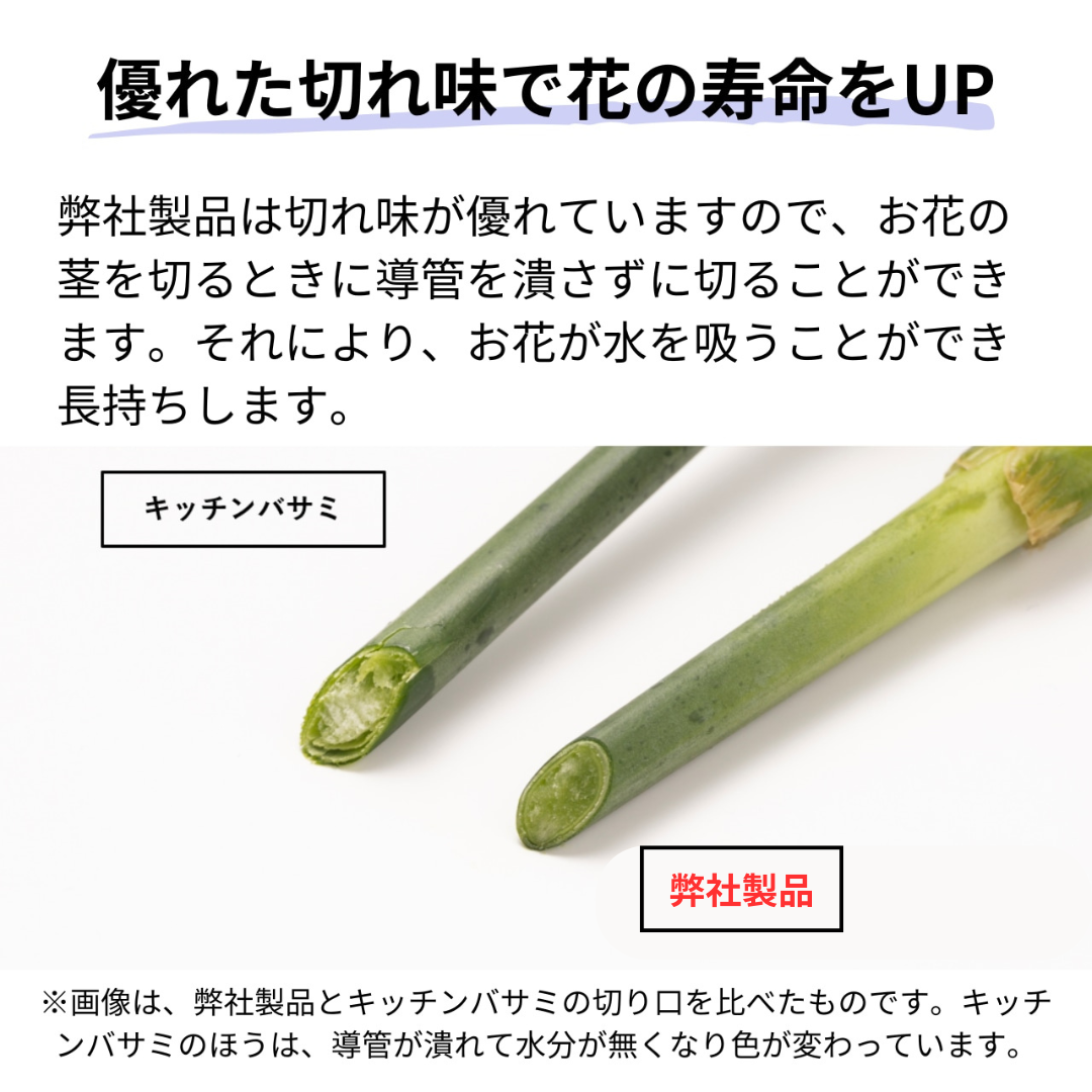 【燕三条製】花切ハサミ