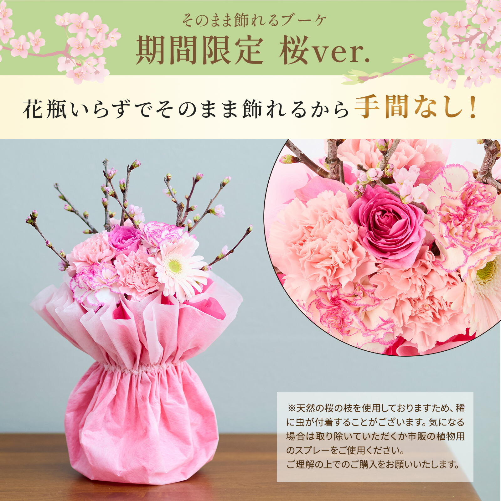 そのまま飾れるブーケ(桜、Sサイズ)