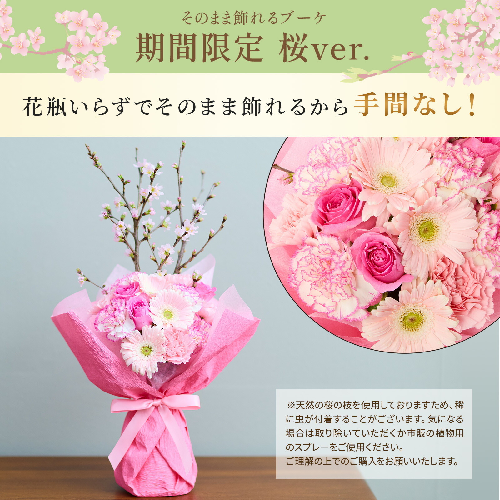 そのまま飾れるブーケ(桜、Mサイズ)