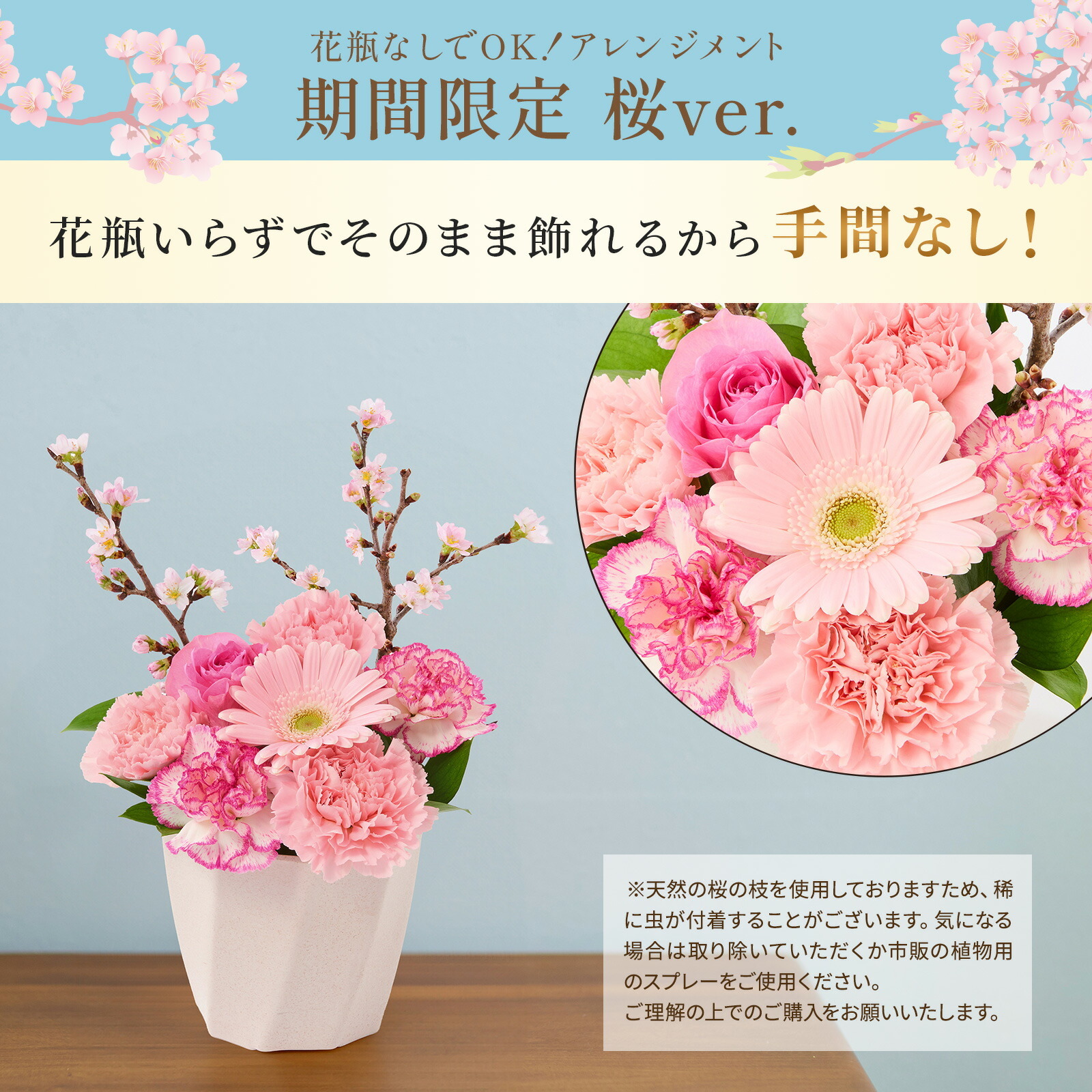 アレンジメント(桜) Sサイズ