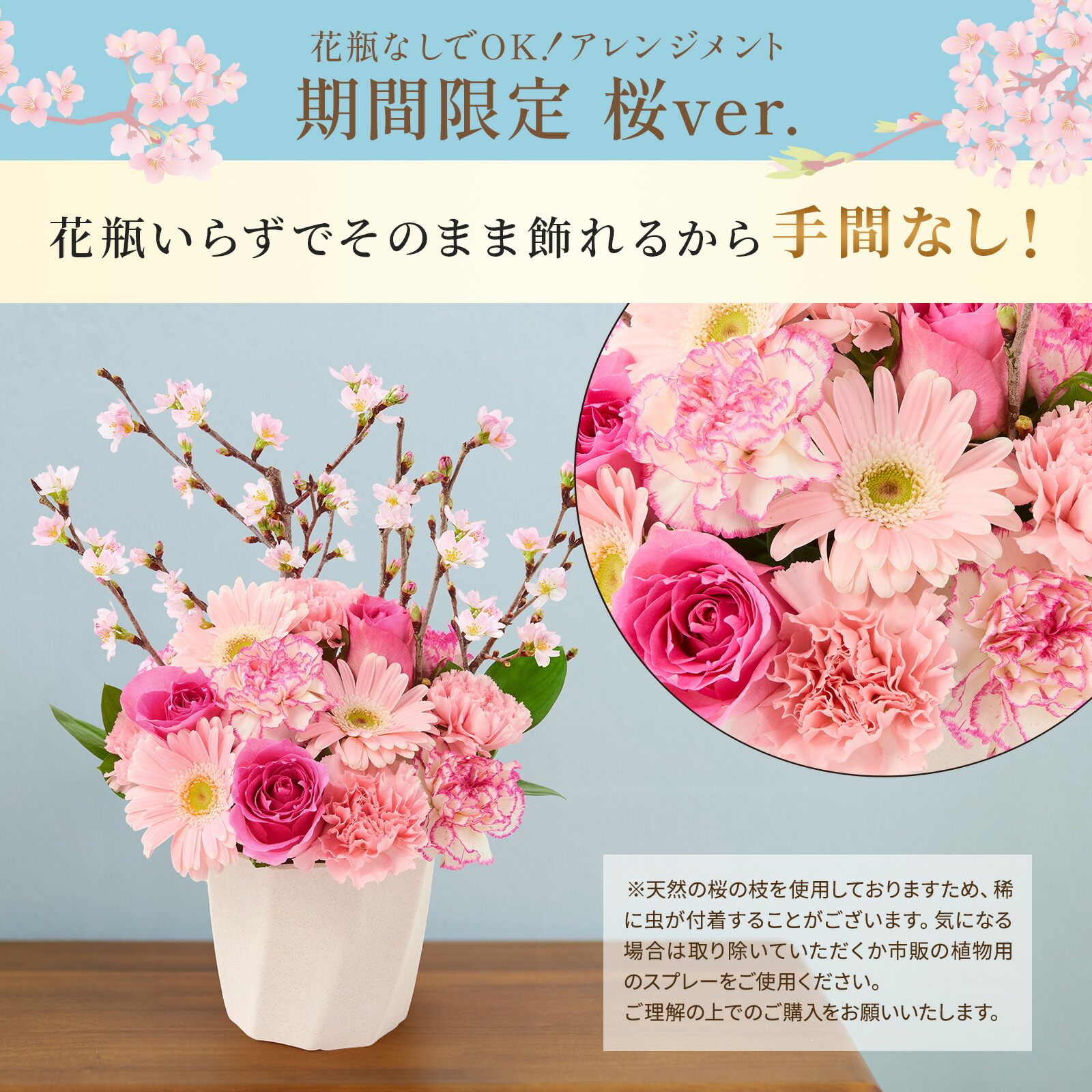 アレンジメント(桜) Mサイズ