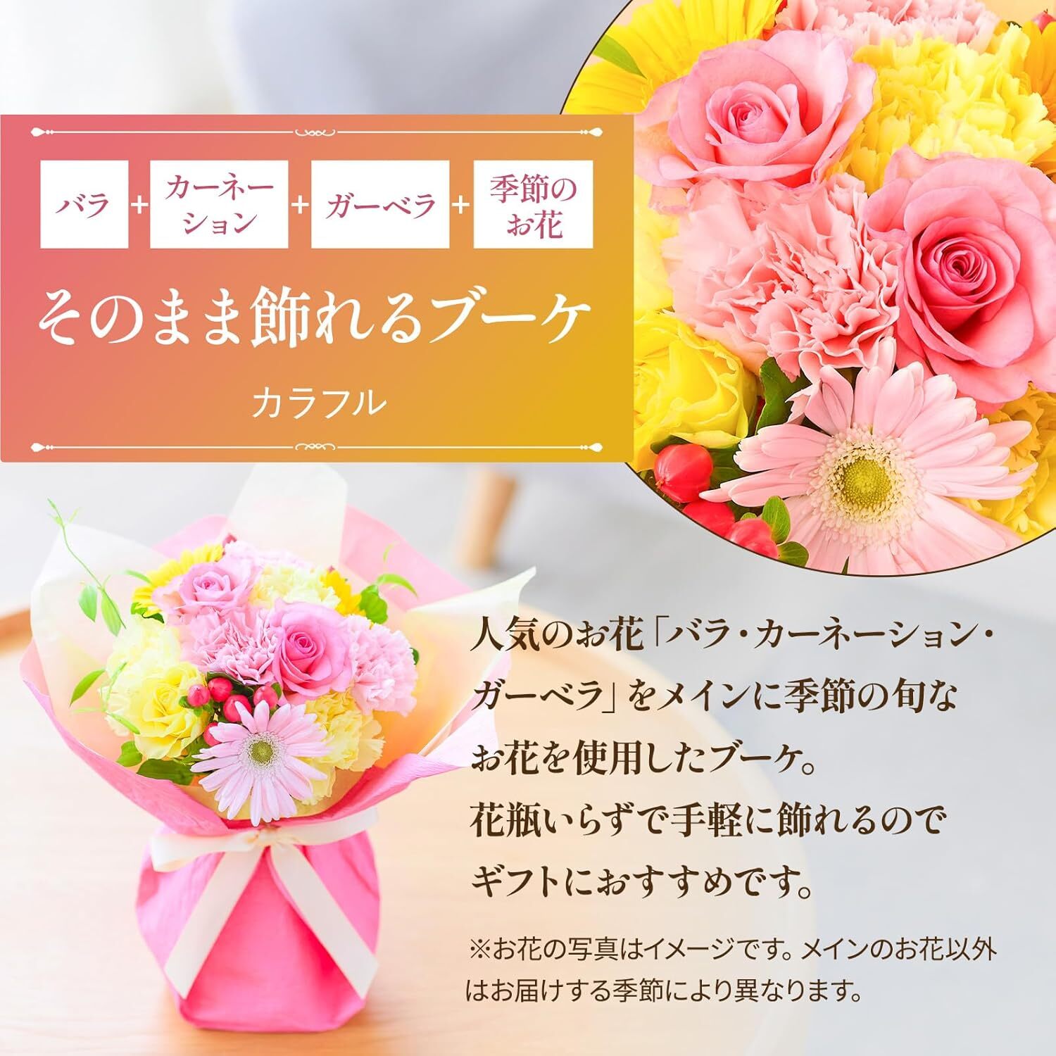 そのまま飾れるブーケ(カラフル、Mサイズ) と アンリ・シャルパンティエ フィナンシェ のセット【母の日カード付き】