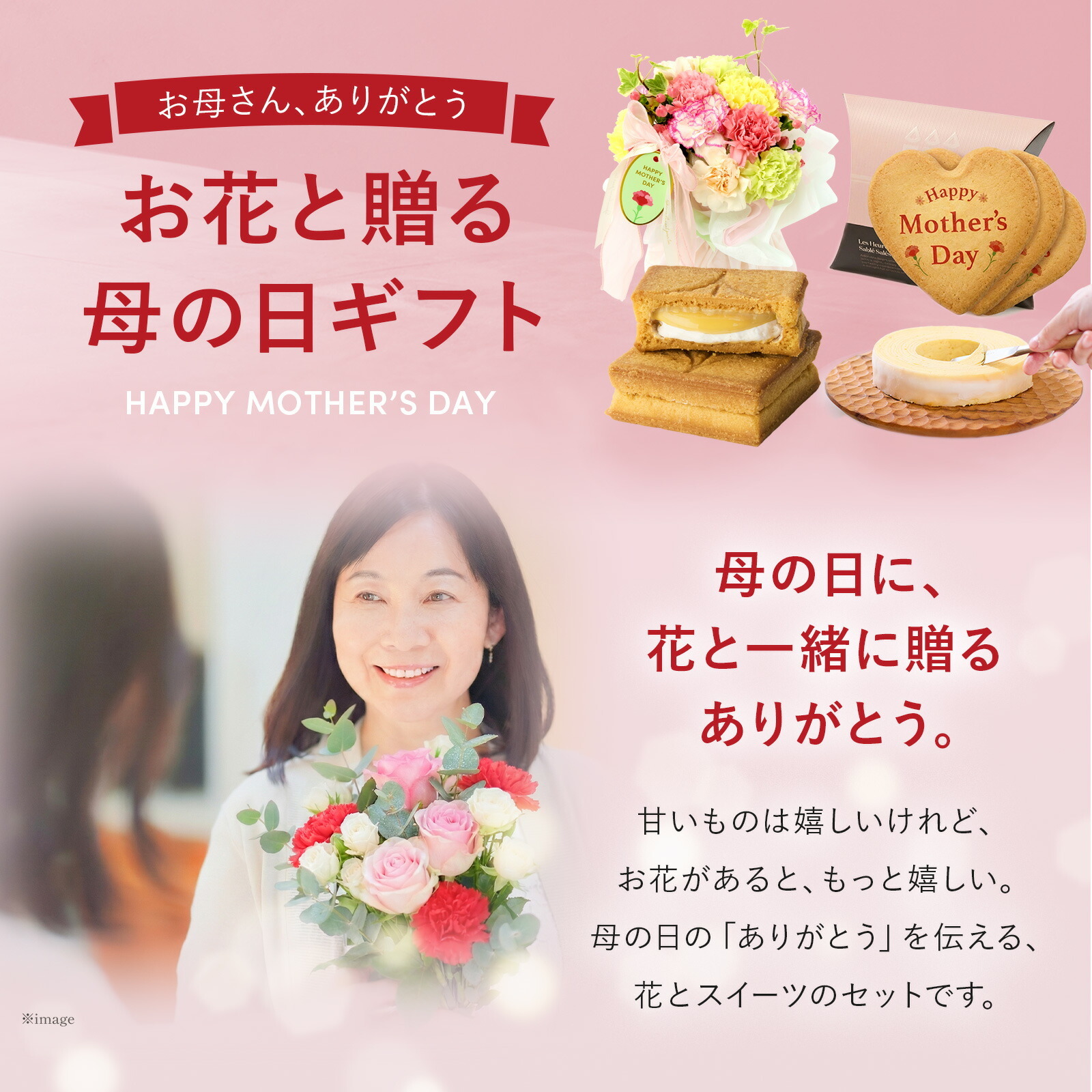 そのまま飾れるブーケ(母の日ver、Mサイズ) と アンリ・シャルパンティエ しあわせサブレ のセット【母の日カード付き】