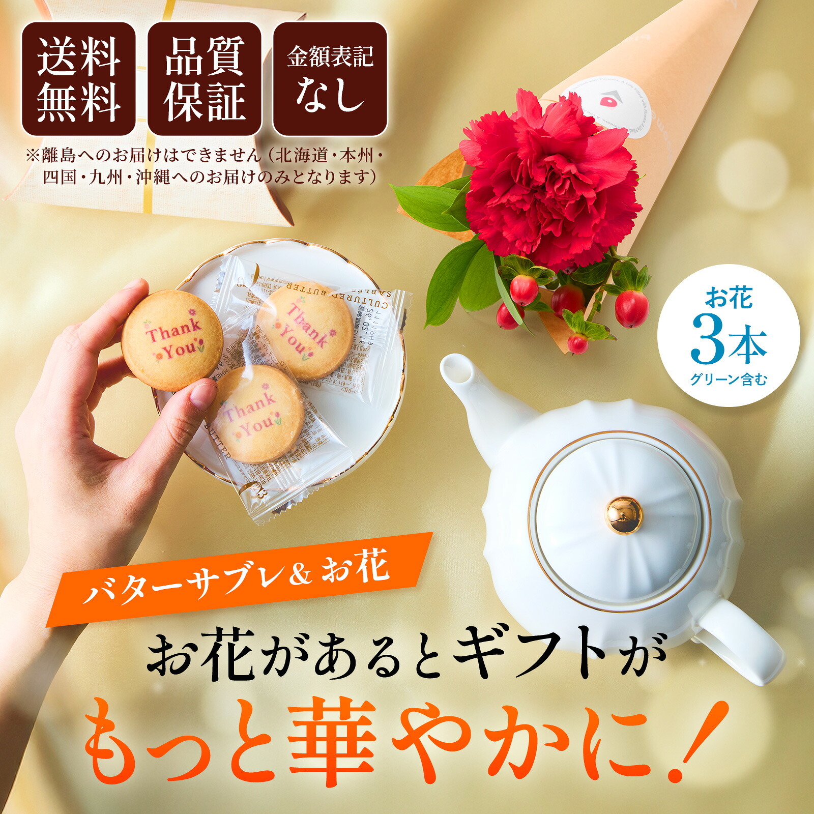 C3(シーキューブ) 発酵バターサブレ と 季節のお花ブーケ(3本)セット【母の日カード付き】